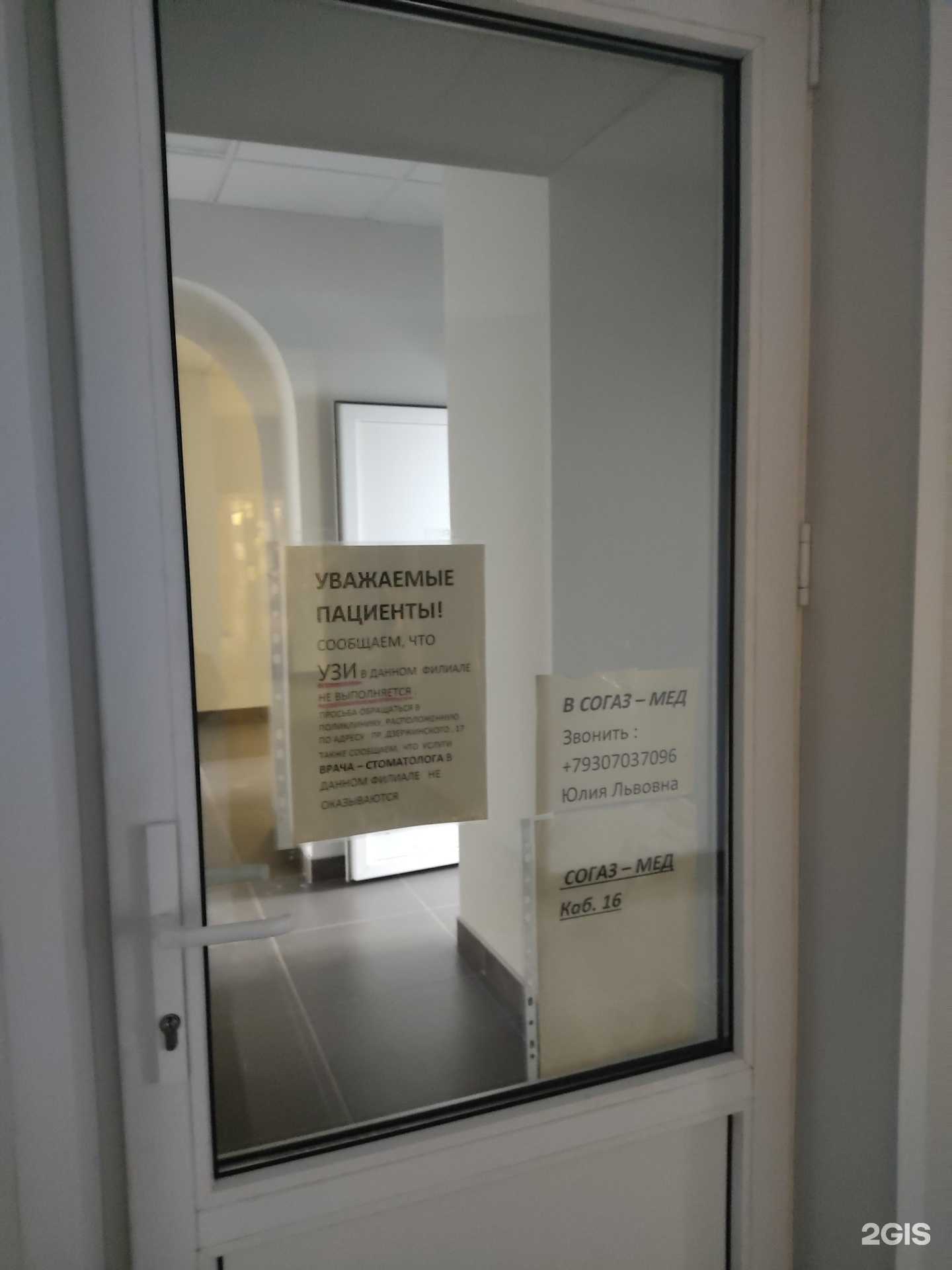 Отзывы на компанию СОГАЗ-мед в Дзержинске c фото