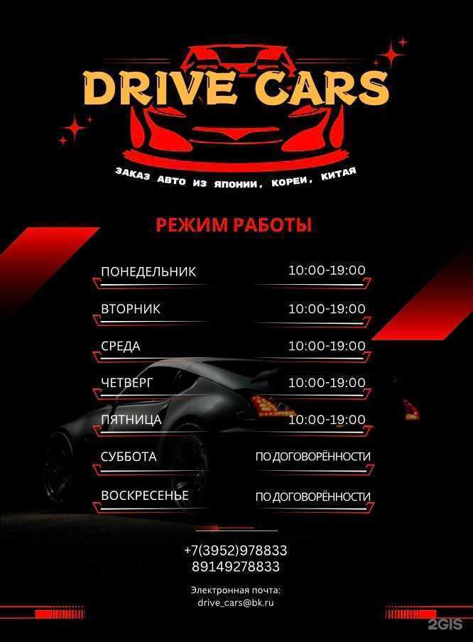 Отзывы на компанию Drive Cars в Иркутске c фото