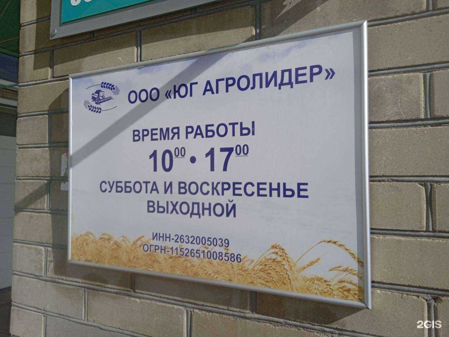 Отзывы на компанию Юг Агролидер в г. Ставрополь c фото