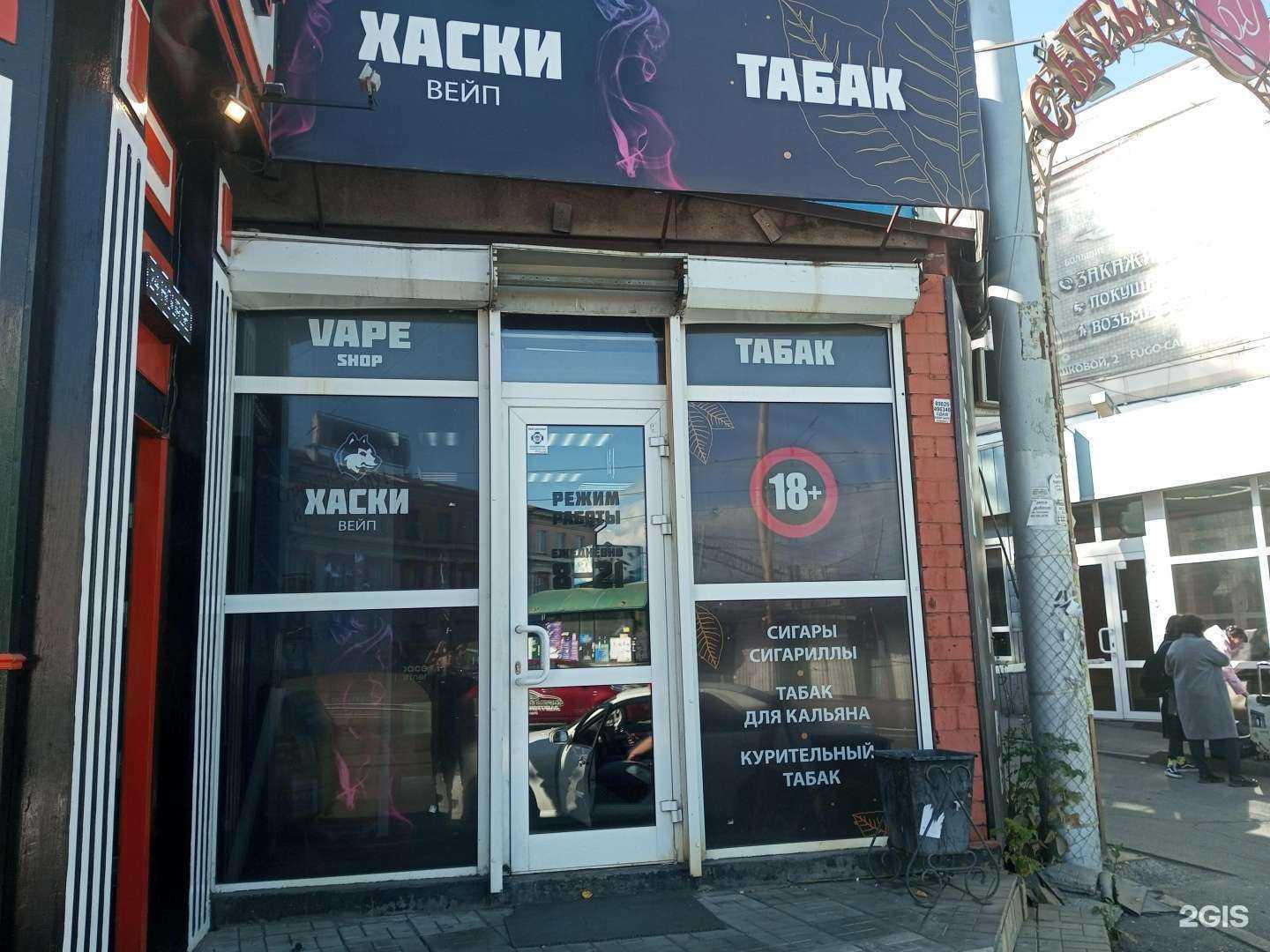 Отзывы на компанию Xаски Vp в Иркутске c фото