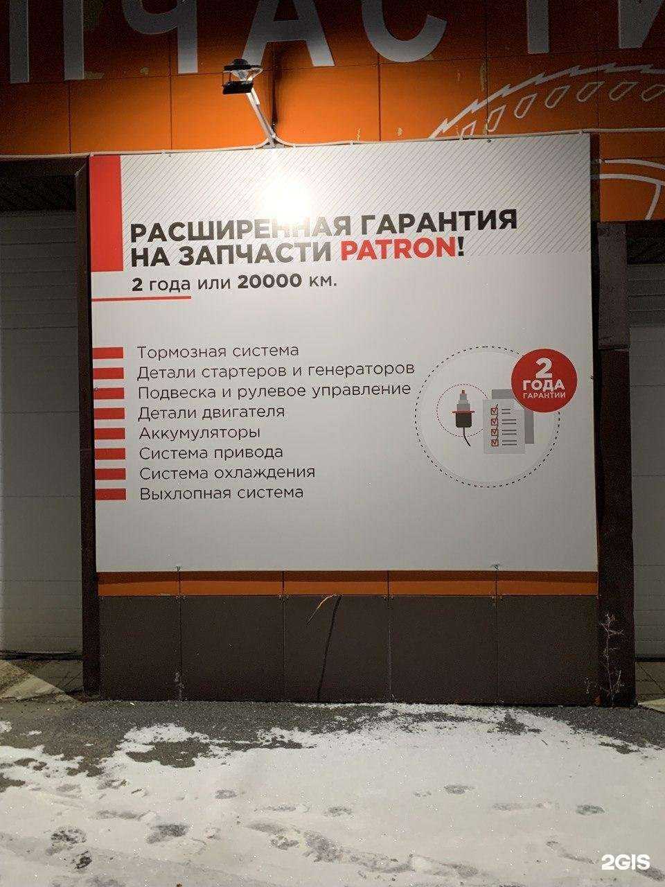 Отзывы на компанию Patron авто в Ульяновске c фото