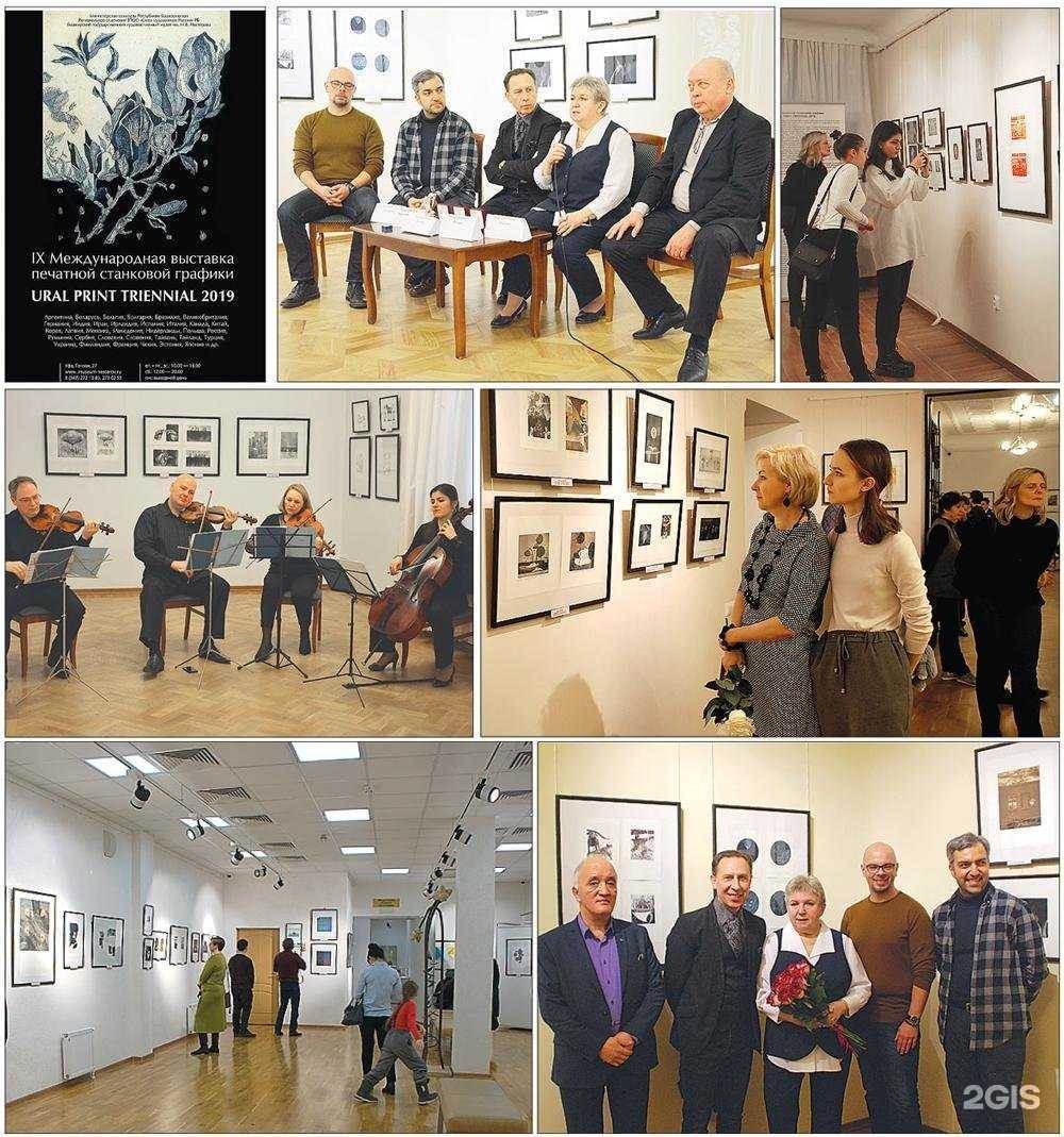 Отзывы на компанию Малый выставочный зал в г. Уфа c фото