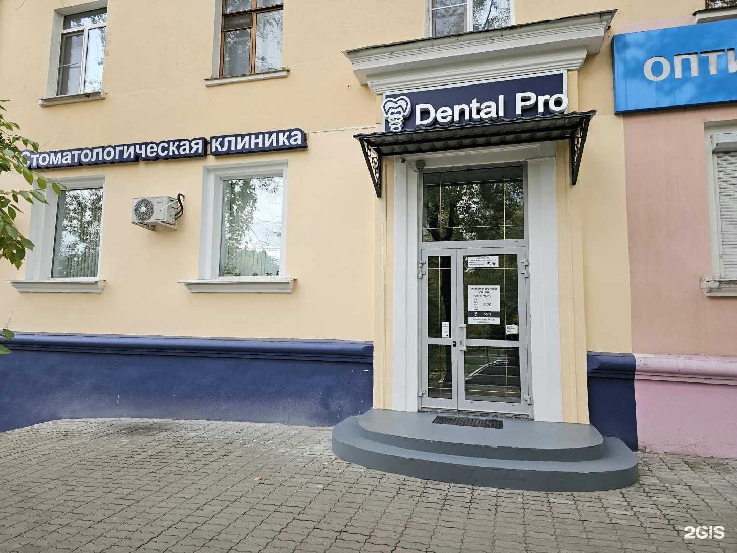 Отзывы на компанию Дентал Про в Хабаровске c фото