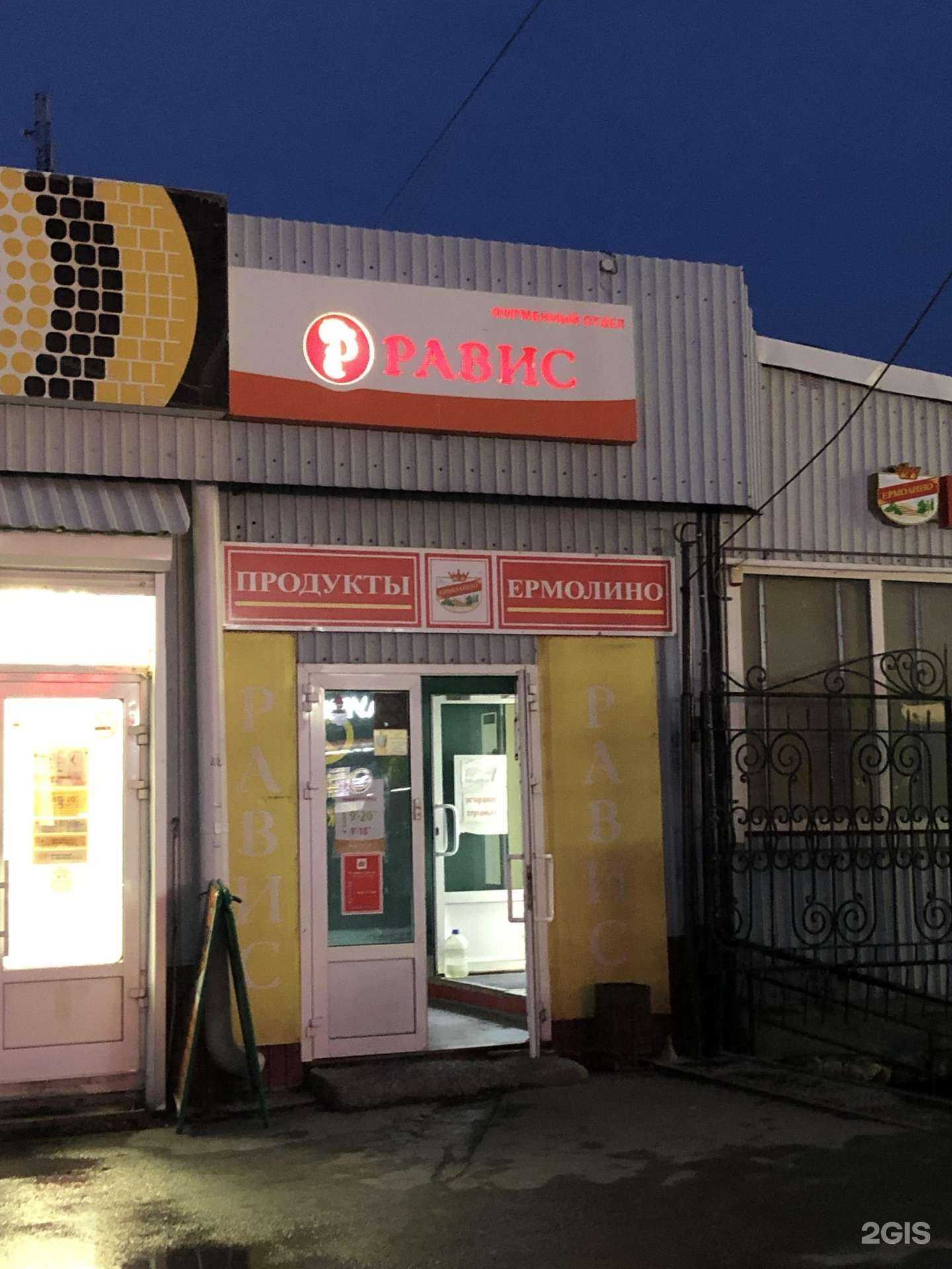 Отзывы на компанию Равис в г. Курган c фото