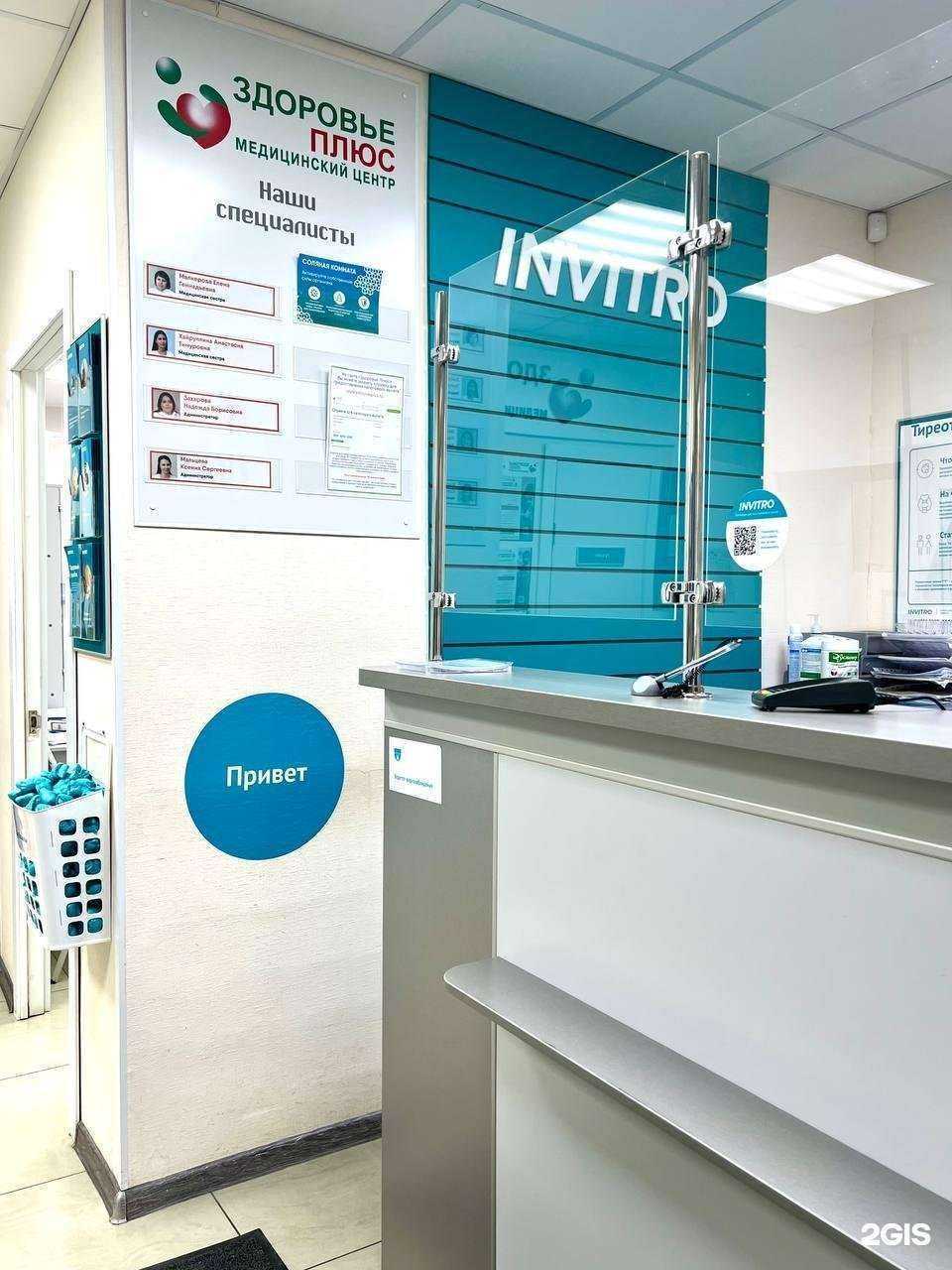 Отзывы на компанию Invitro в Верхней Пышме c фото