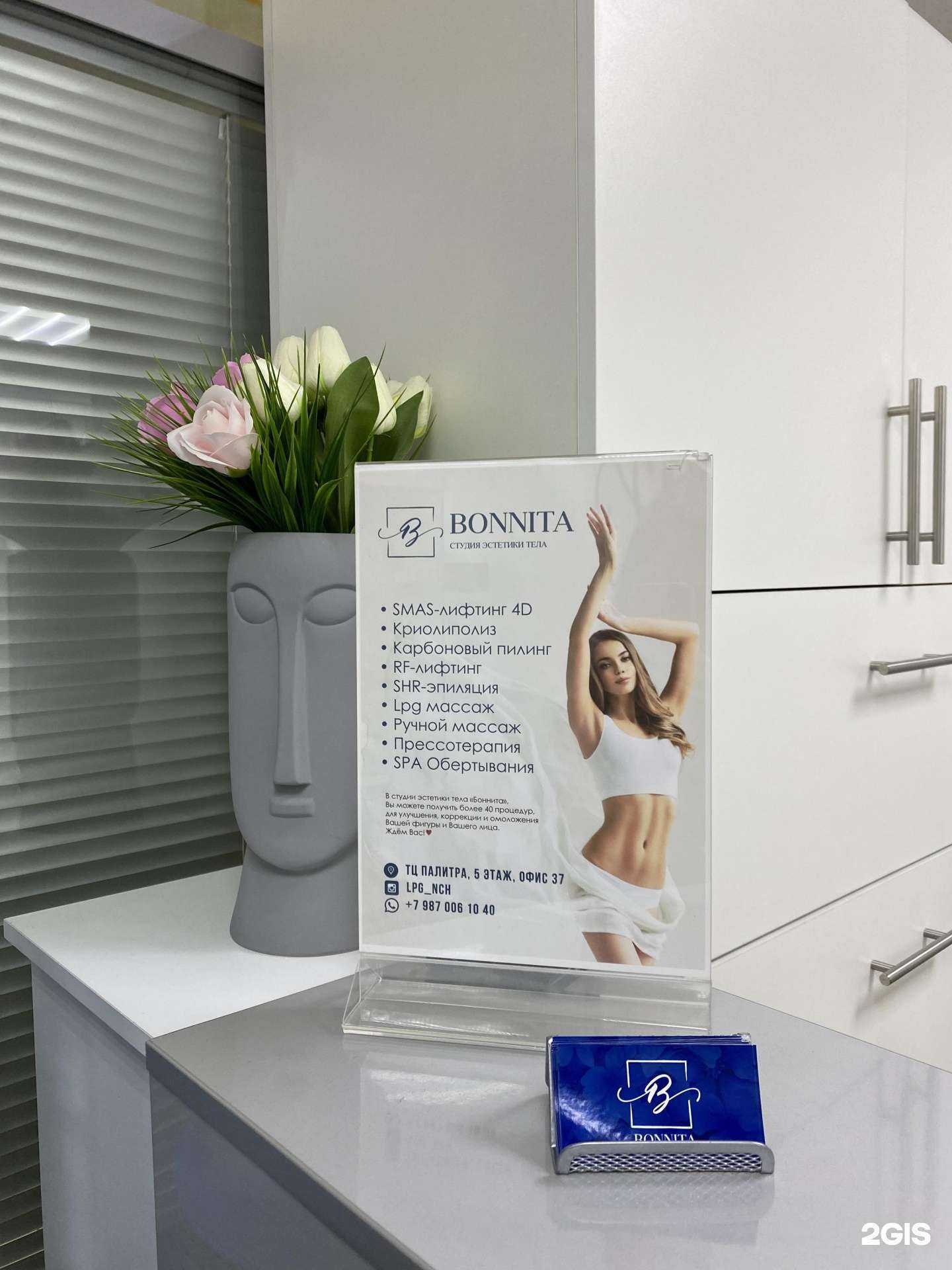 Отзывы на компанию Bonnita в г. Набережные Челны c фото