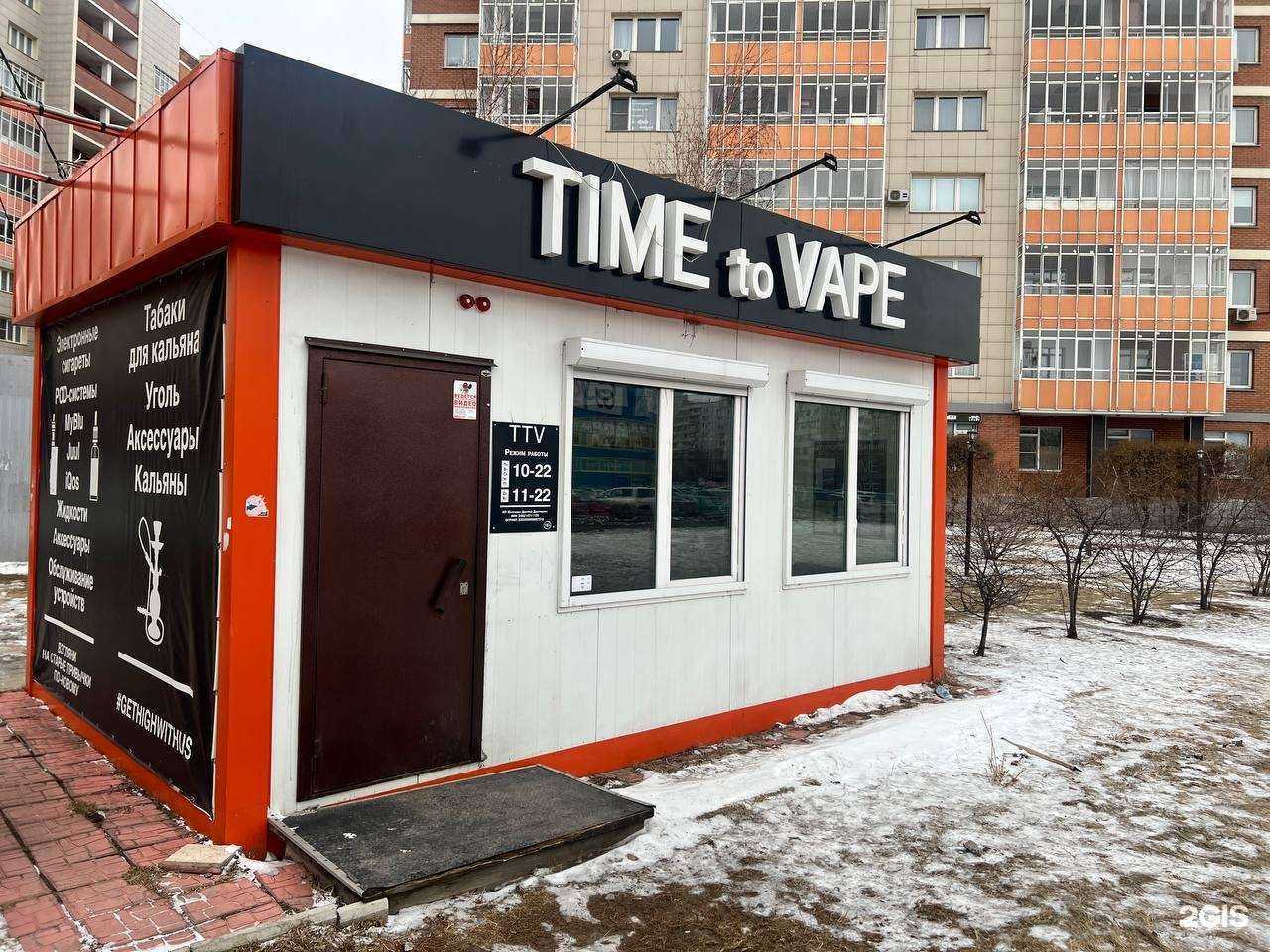 Отзывы на компанию Time to vape в Красноярске c фото