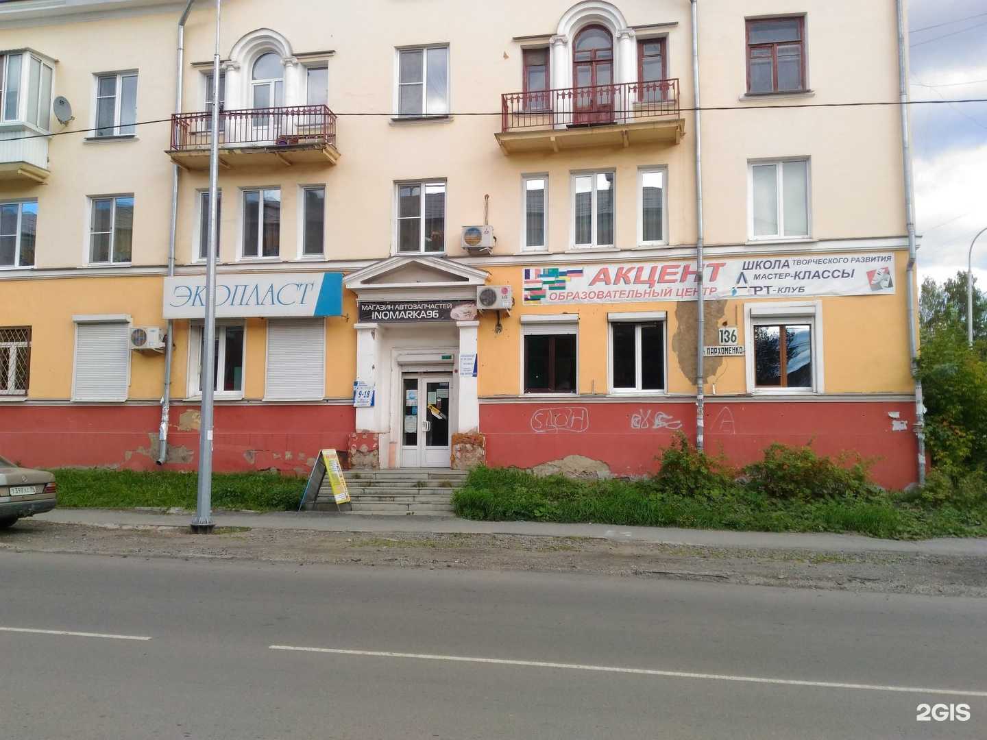 Отзывы на компанию Экопласт в г. Нижний Тагил c фото