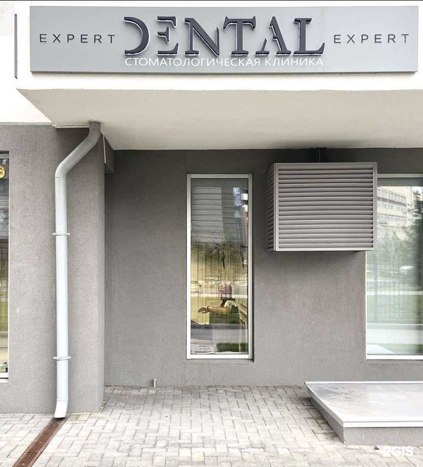 Отзывы на компанию Дентал эксперт в Новосибирске c фото