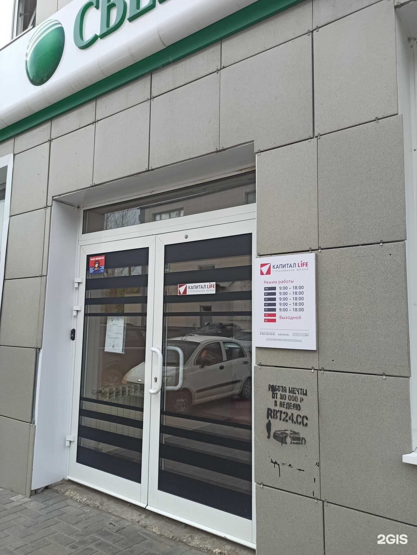 Отзывы на компанию Капитал Life в Балакове c фото