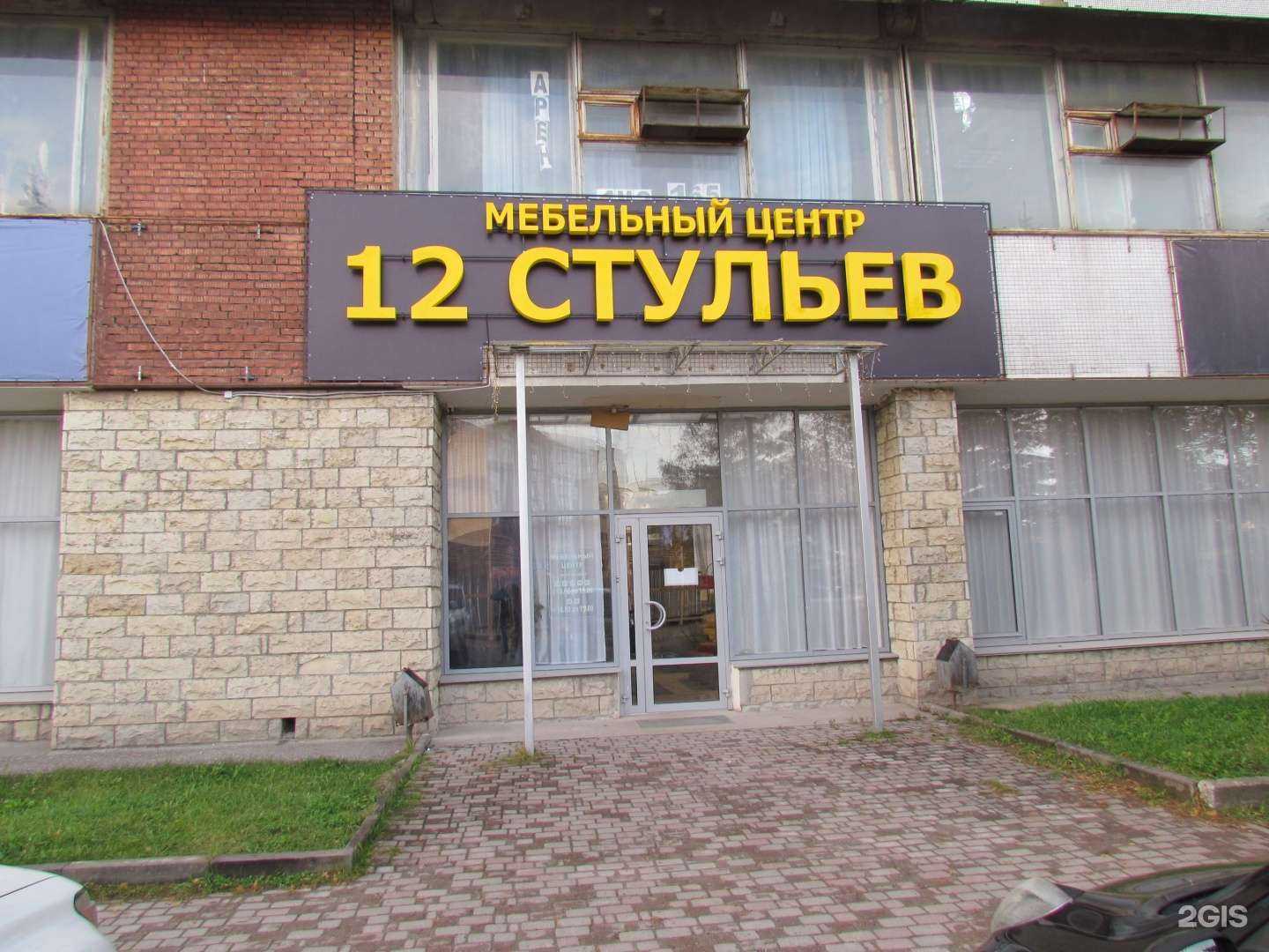 Отзывы на компанию 12 стульев в г. Псков c фото