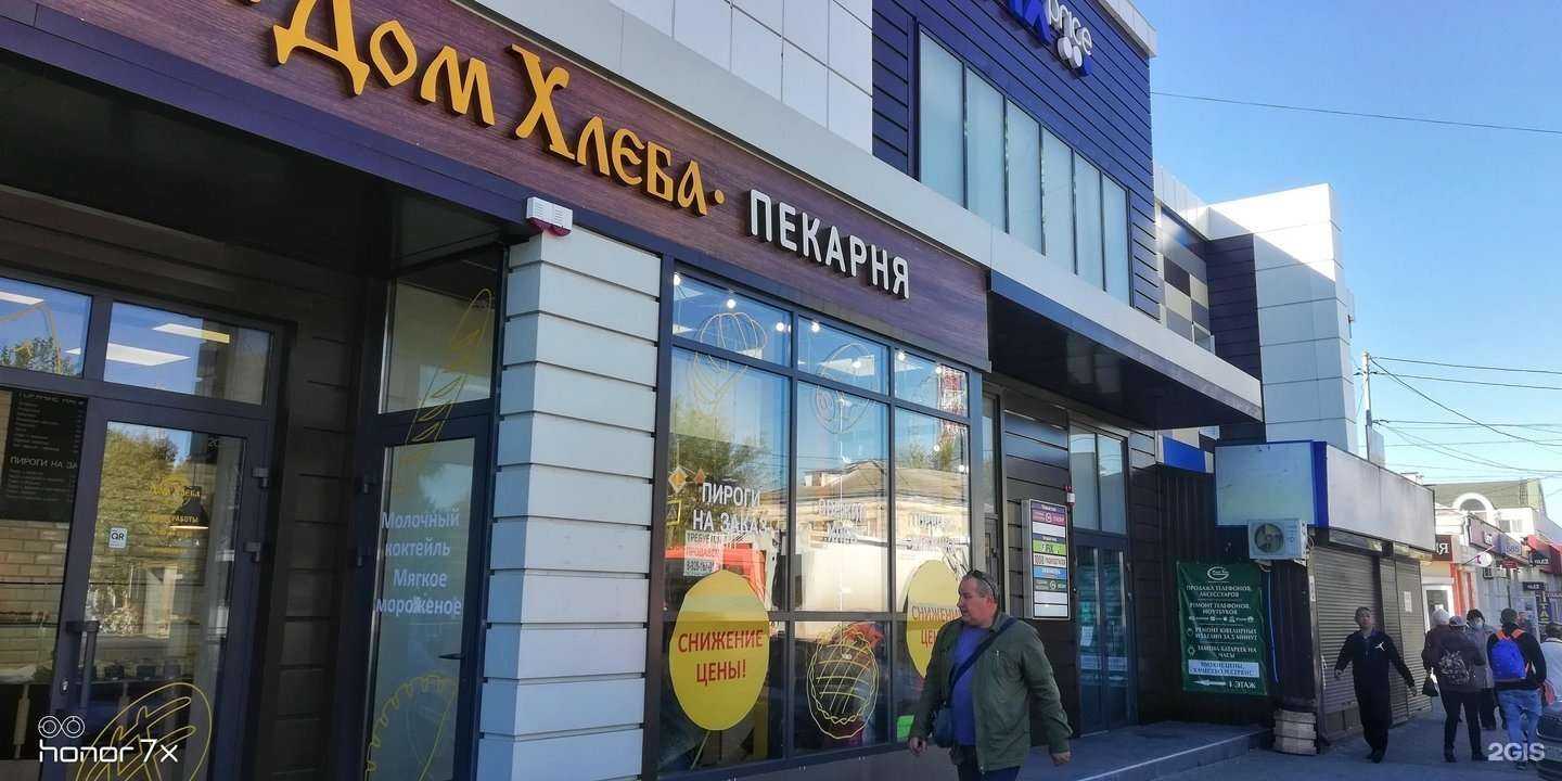 Отзывы на компанию Дом Хлеба в Батайске c фото - фотография 2 из 2