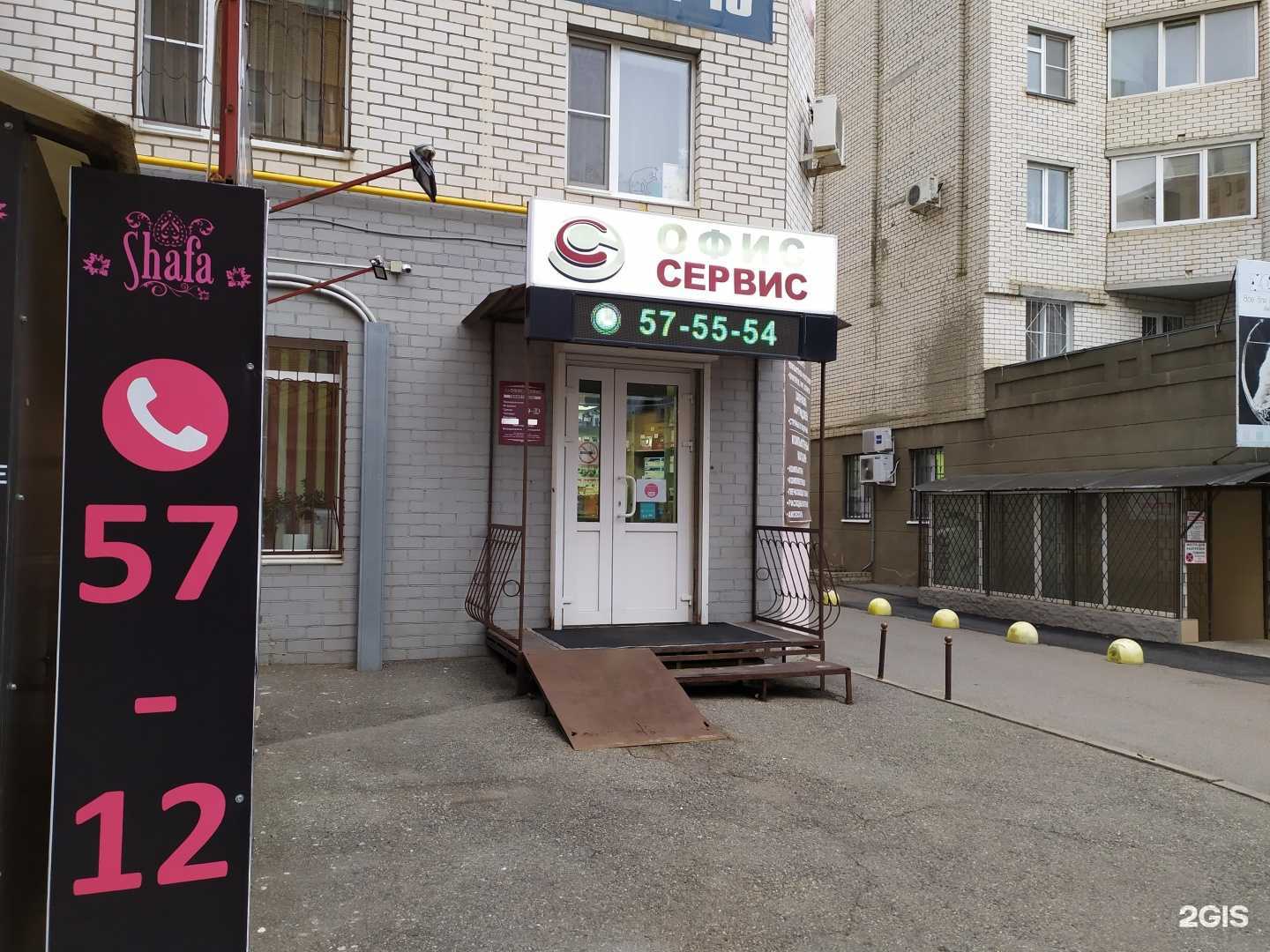 Отзывы на компанию Офис-Сервис в г. Ставрополь c фото