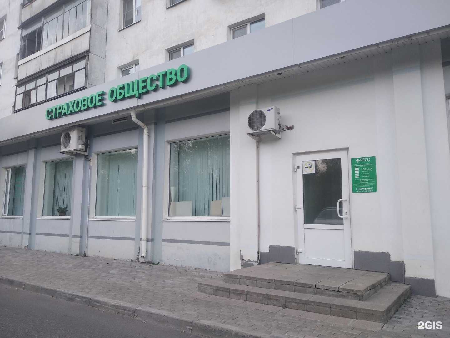 Отзывы на компанию РЕСО-Гарантия в Великом Новгороде c фото