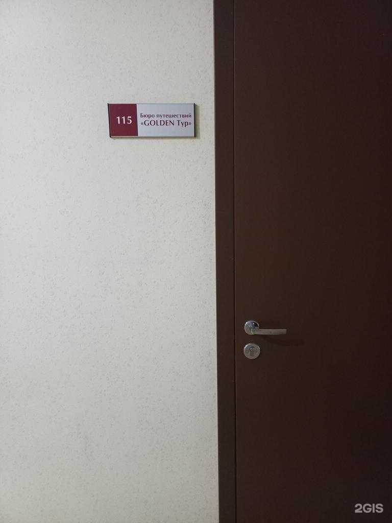 Отзывы на компанию Голден Тур в Тольятти c фото