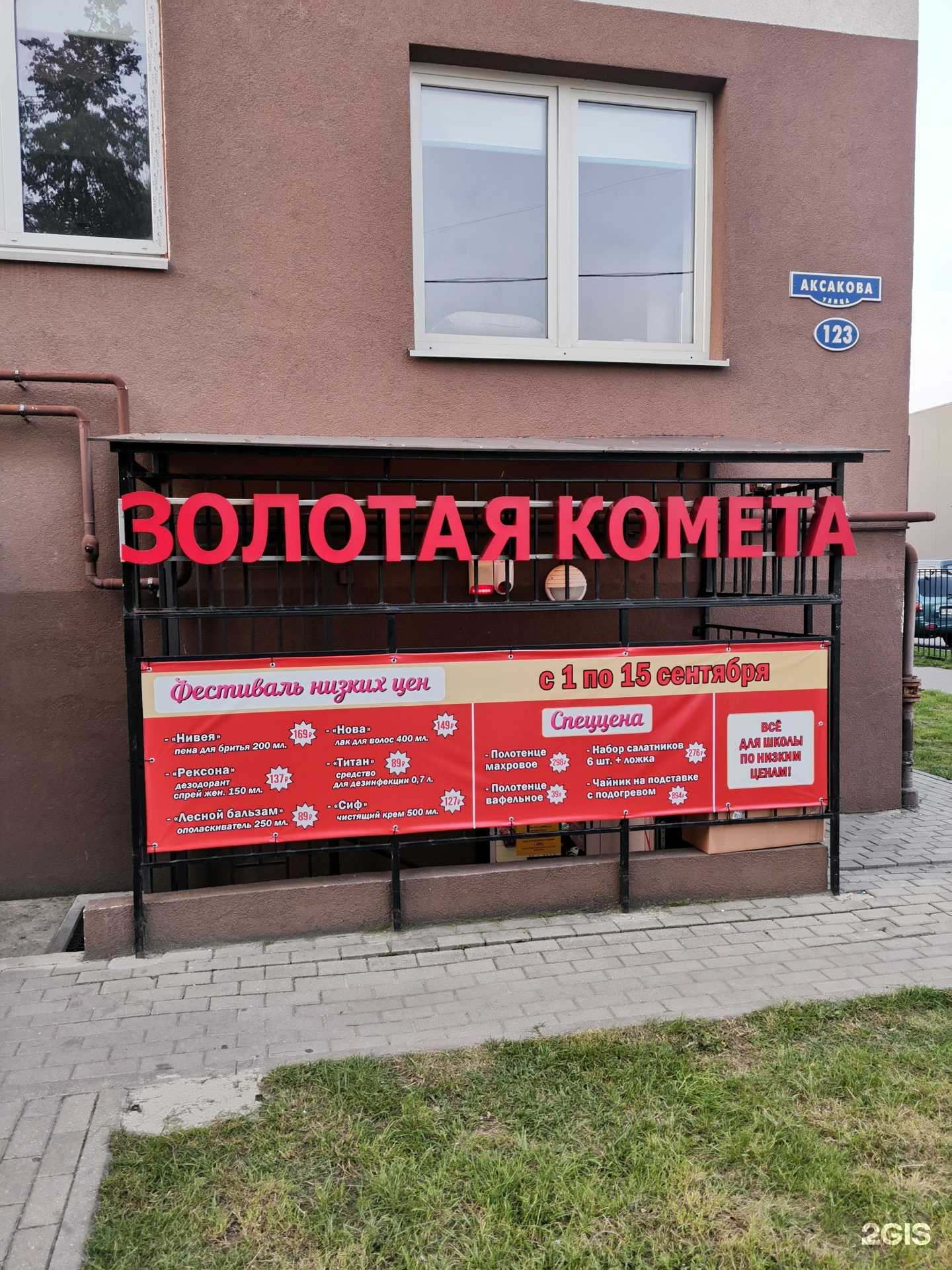 Отзывы на компанию Золотая комета в г. Калининград c фото