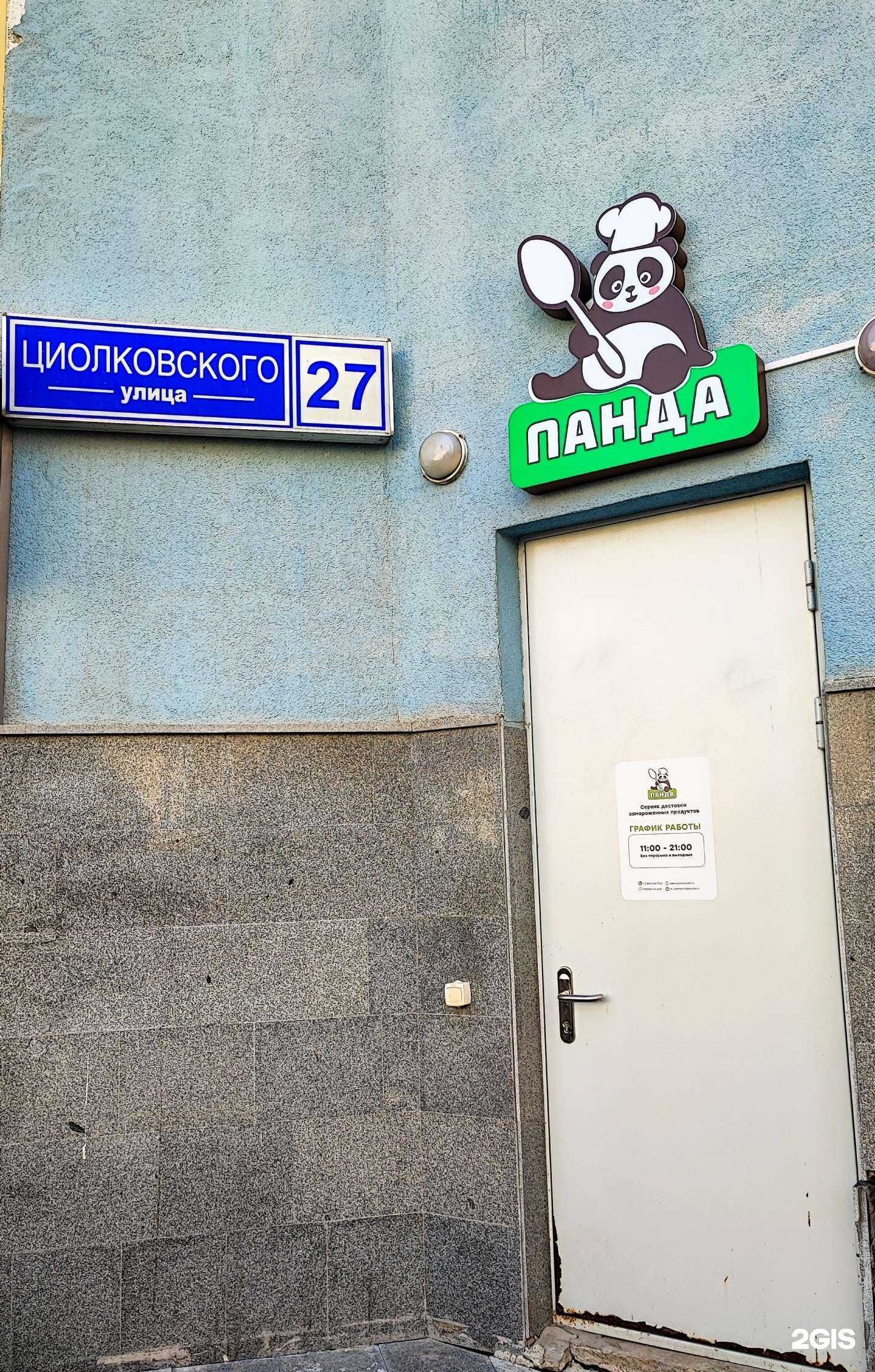 Отзывы на компанию Панда в Екатеринбурге c фото