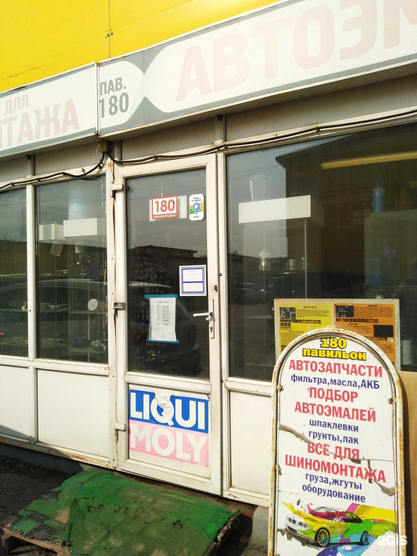 Отзывы на компанию Магазин автозапчастей и автоэмалей в г. Химки c фото