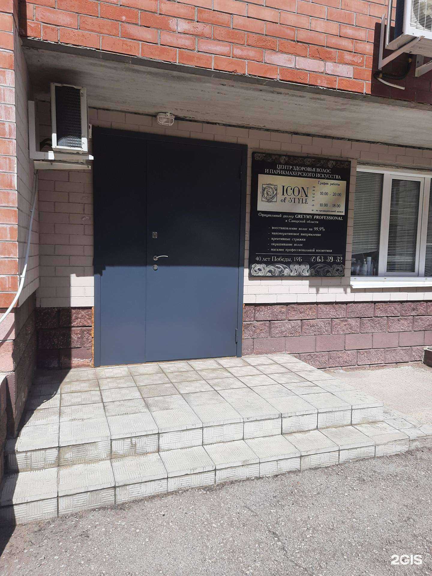 Отзывы на компанию Icon of style в Тольятти c фото