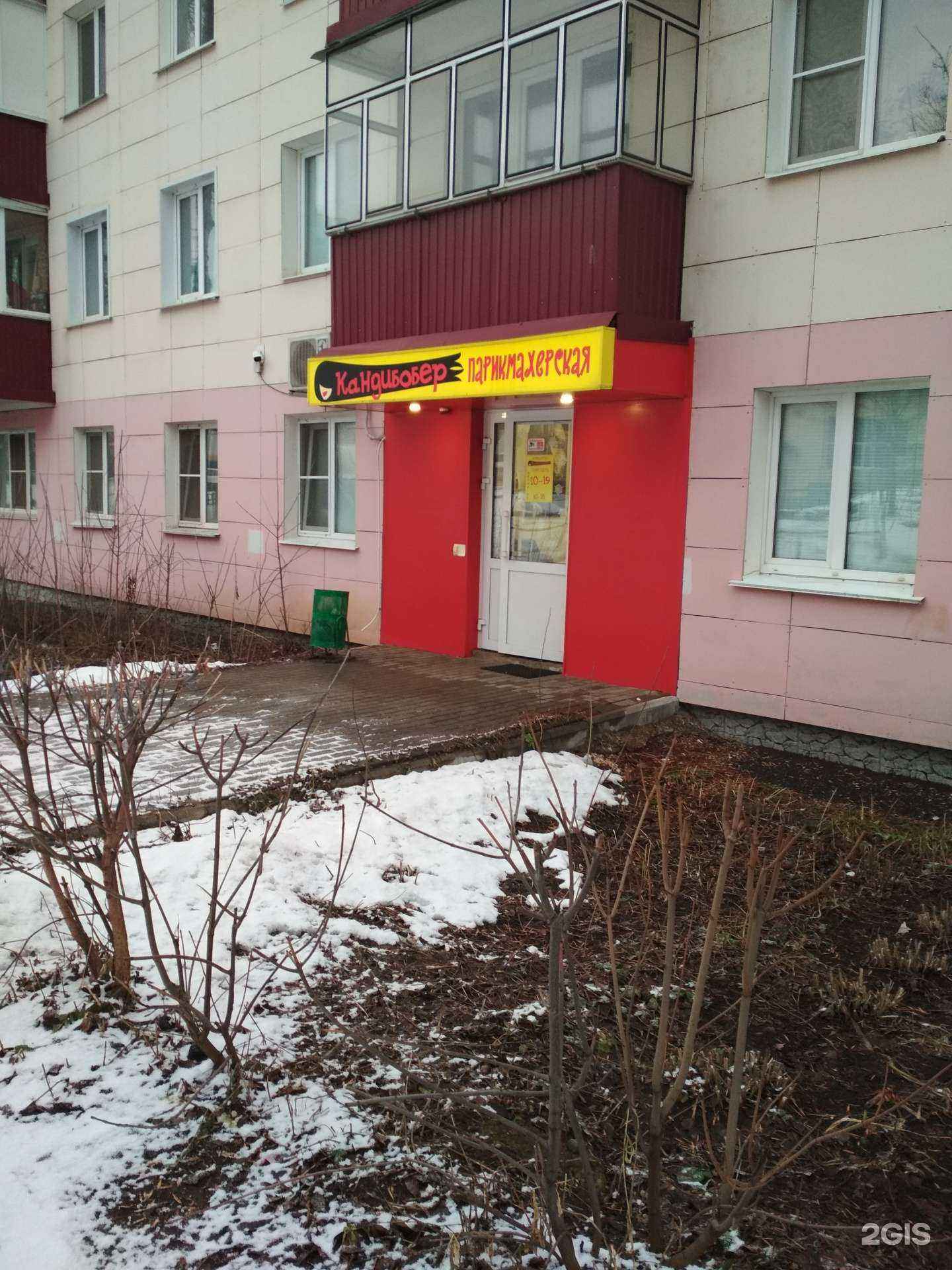 Отзывы на компанию Кандибобер в Саранске c фото