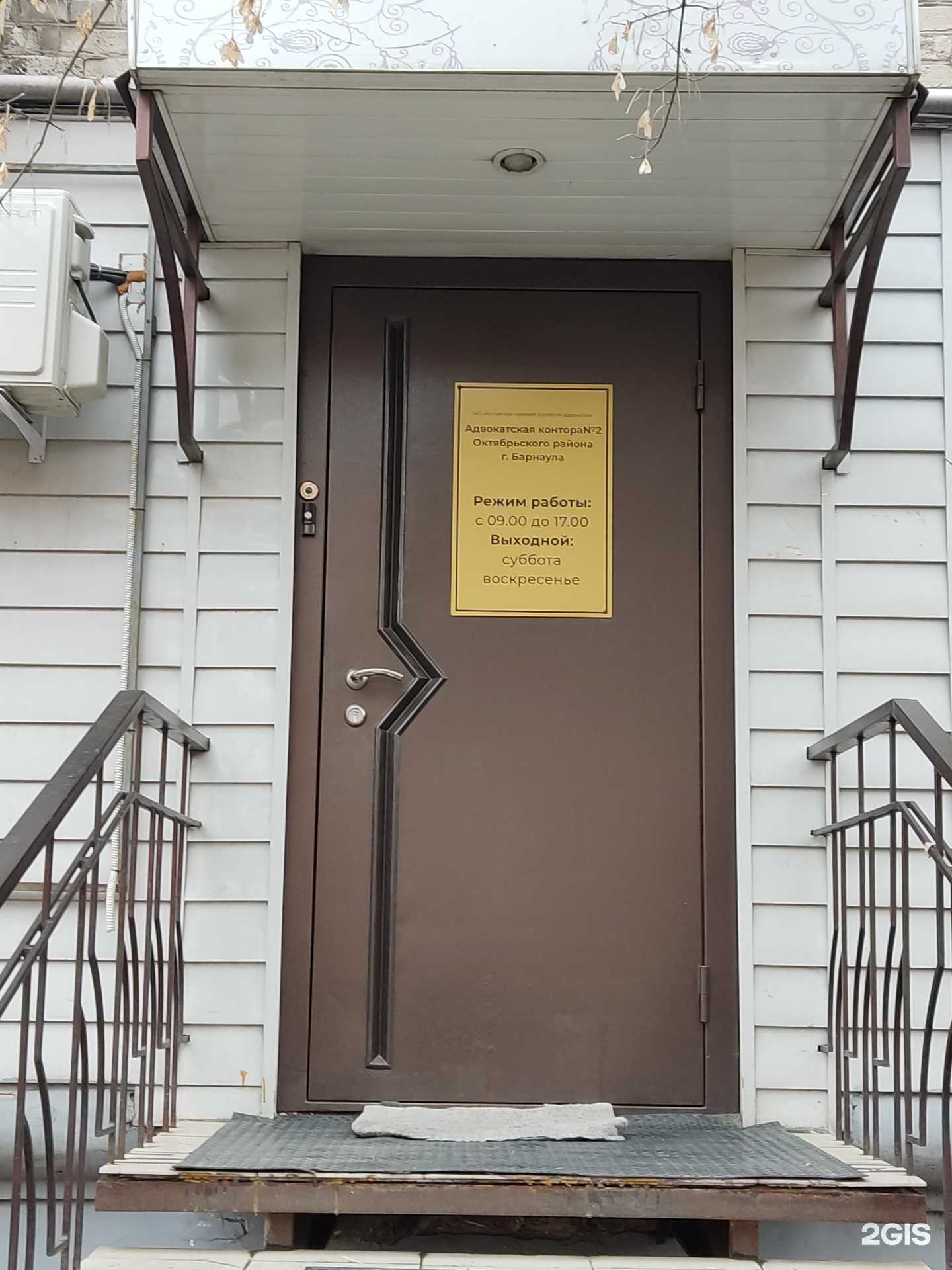 Отзывы на компанию Адвокатская контора №2 Октябрьского района города Барнаула в Барнауле c фото