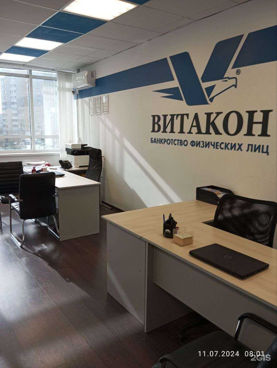 Отзывы на компанию Витакон в г. Екатеринбург c фото