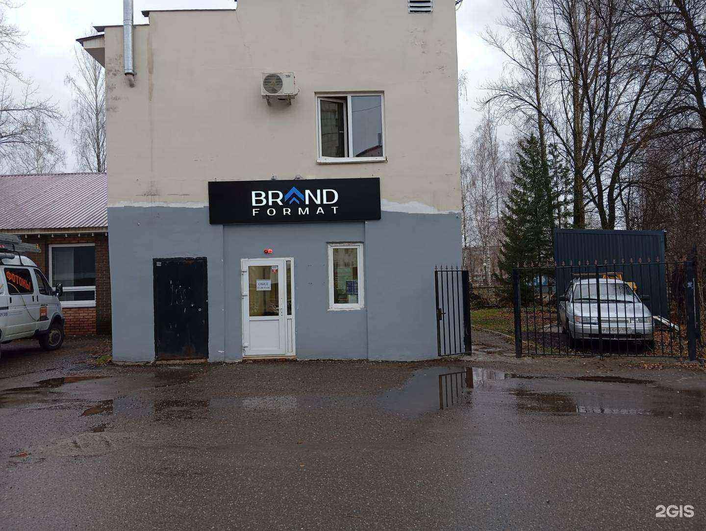 Отзывы на компанию Brand Format в Нефтекамске c фото