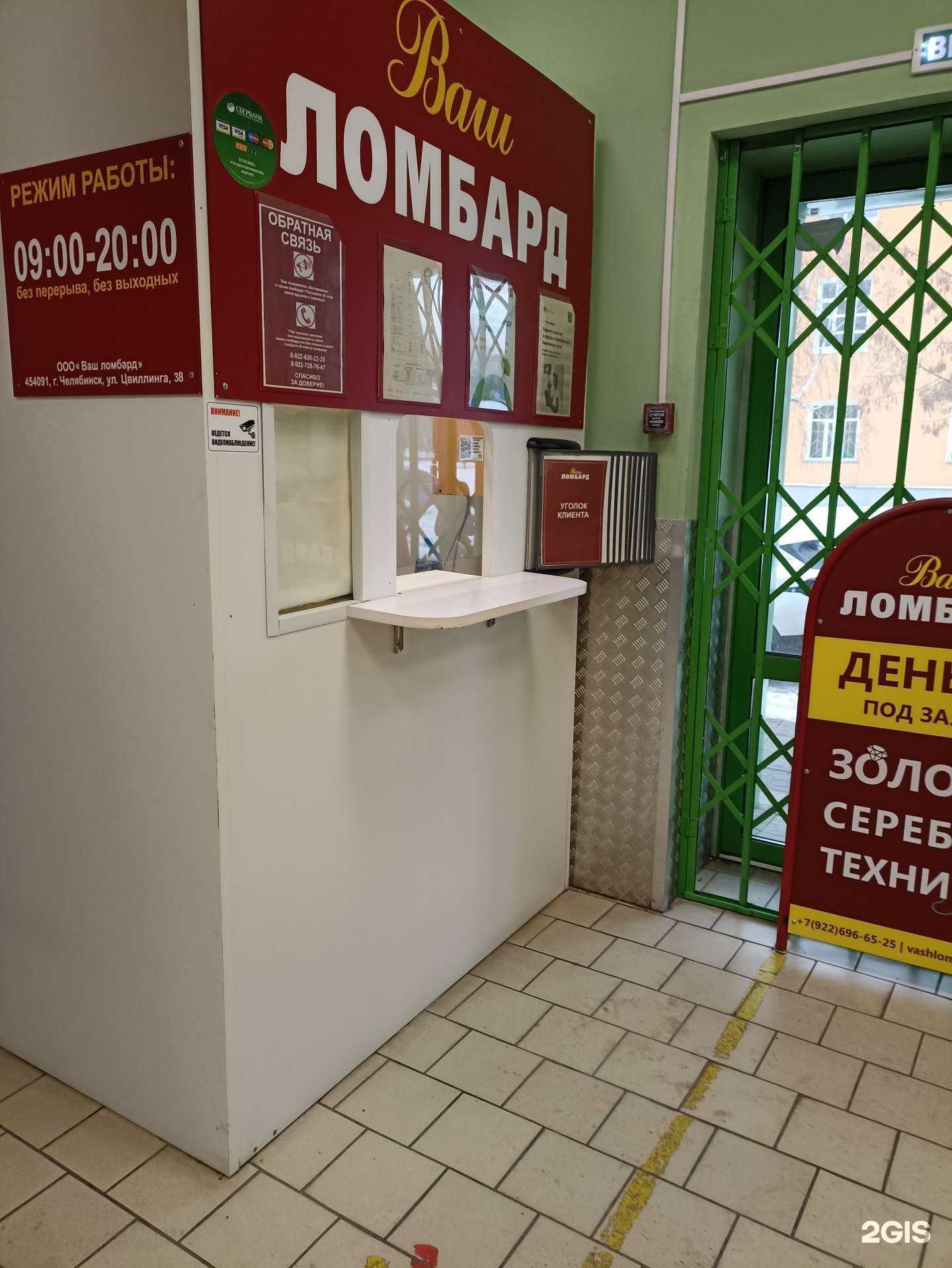 Отзывы на компанию Ваш ломбард в Челябинске c фото