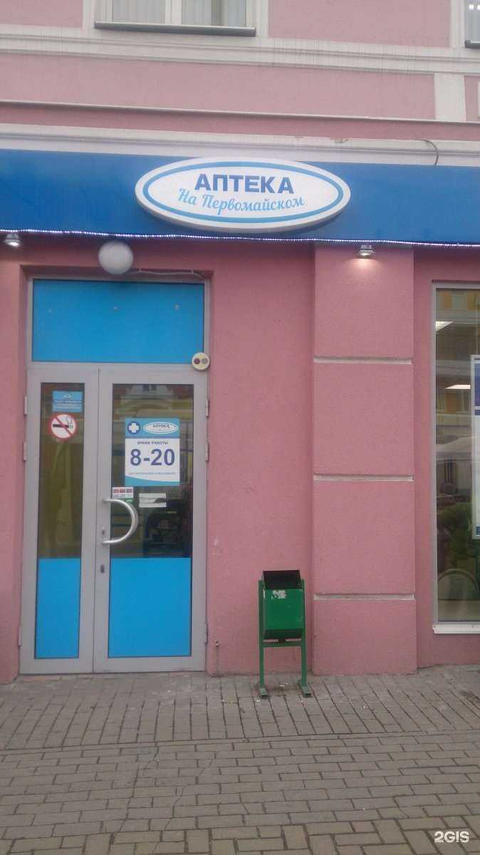Отзывы на компанию Аптека на Первомайском в г. Рязань c фото