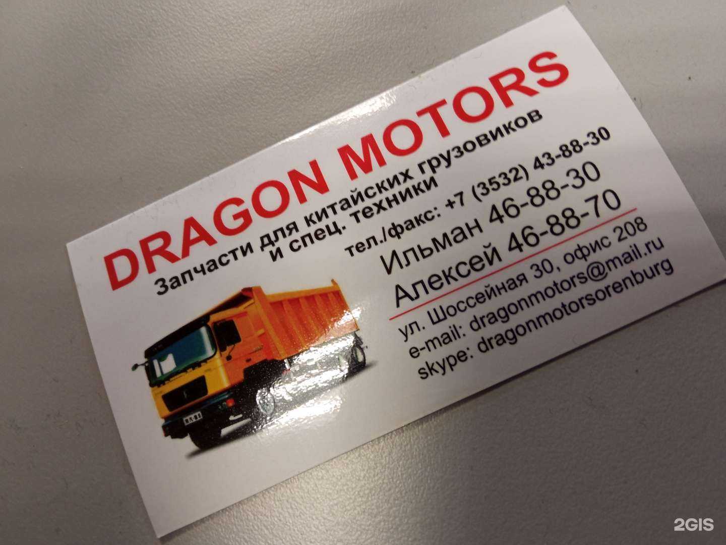 Отзывы на компанию Dragon Motors в г. Оренбург c фото