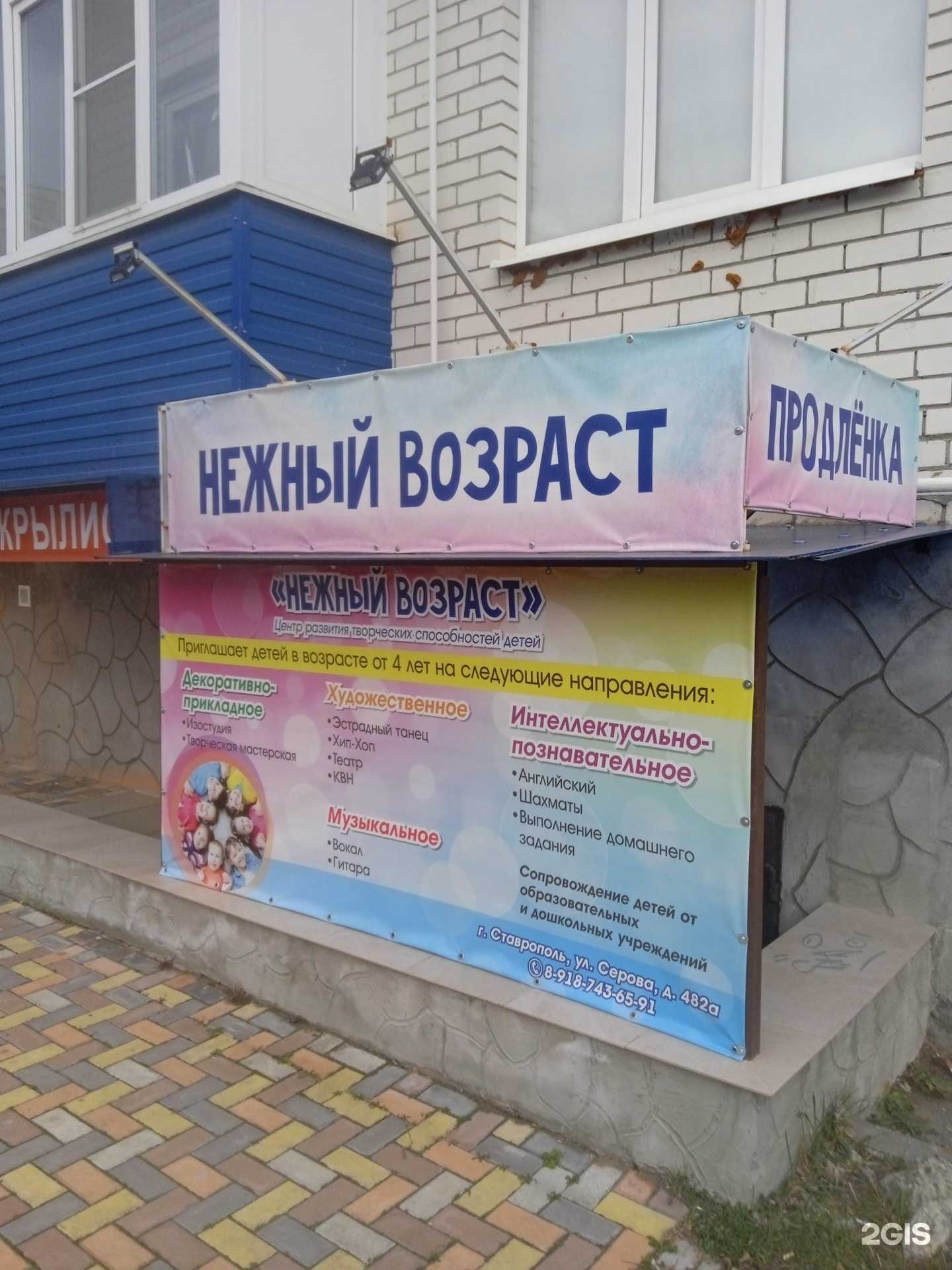 Отзывы на компанию Нежный возраст в г. Ставрополь c фото