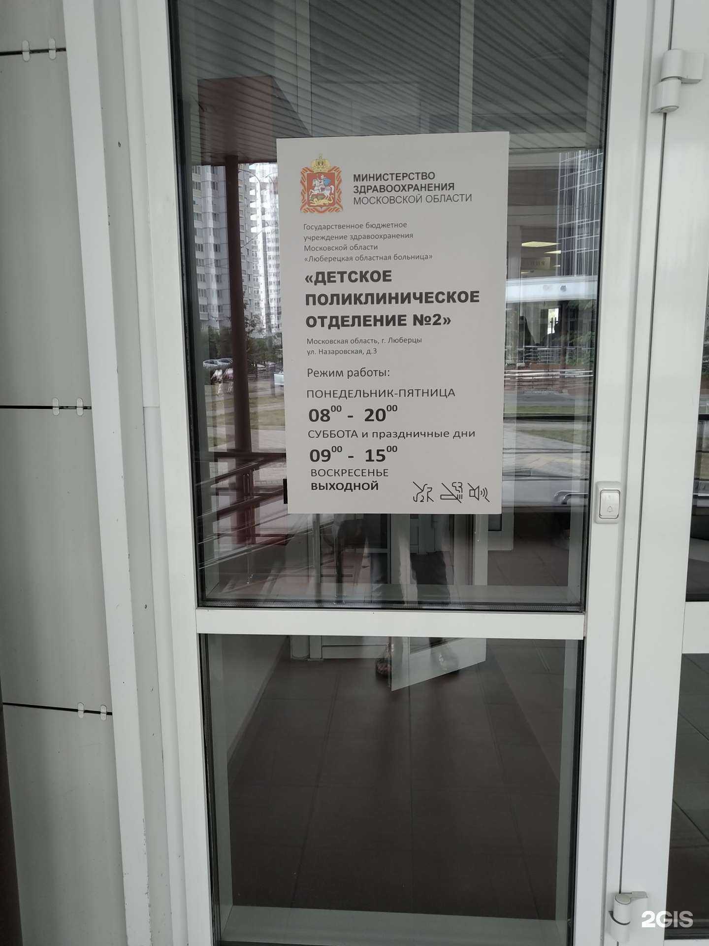 Отзывы на компанию Детское поликлиническое отделение №2 в Люберцах c фото