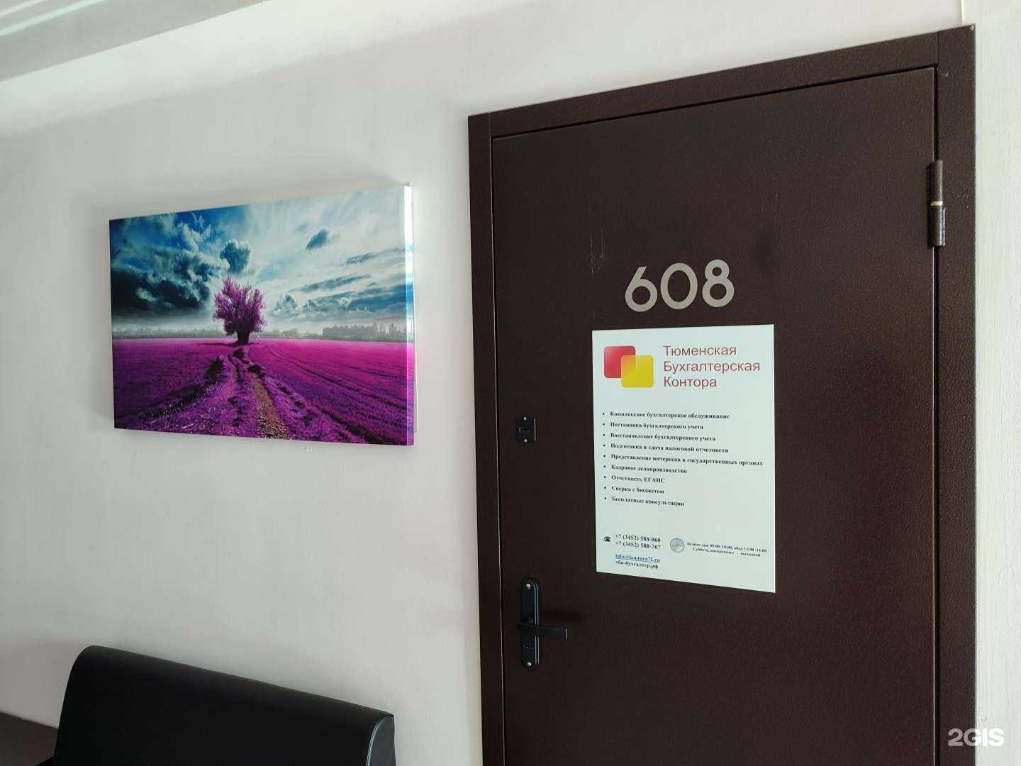 Отзывы на компанию Тюменская Бухгалтерская Контора в Тюмени c фото