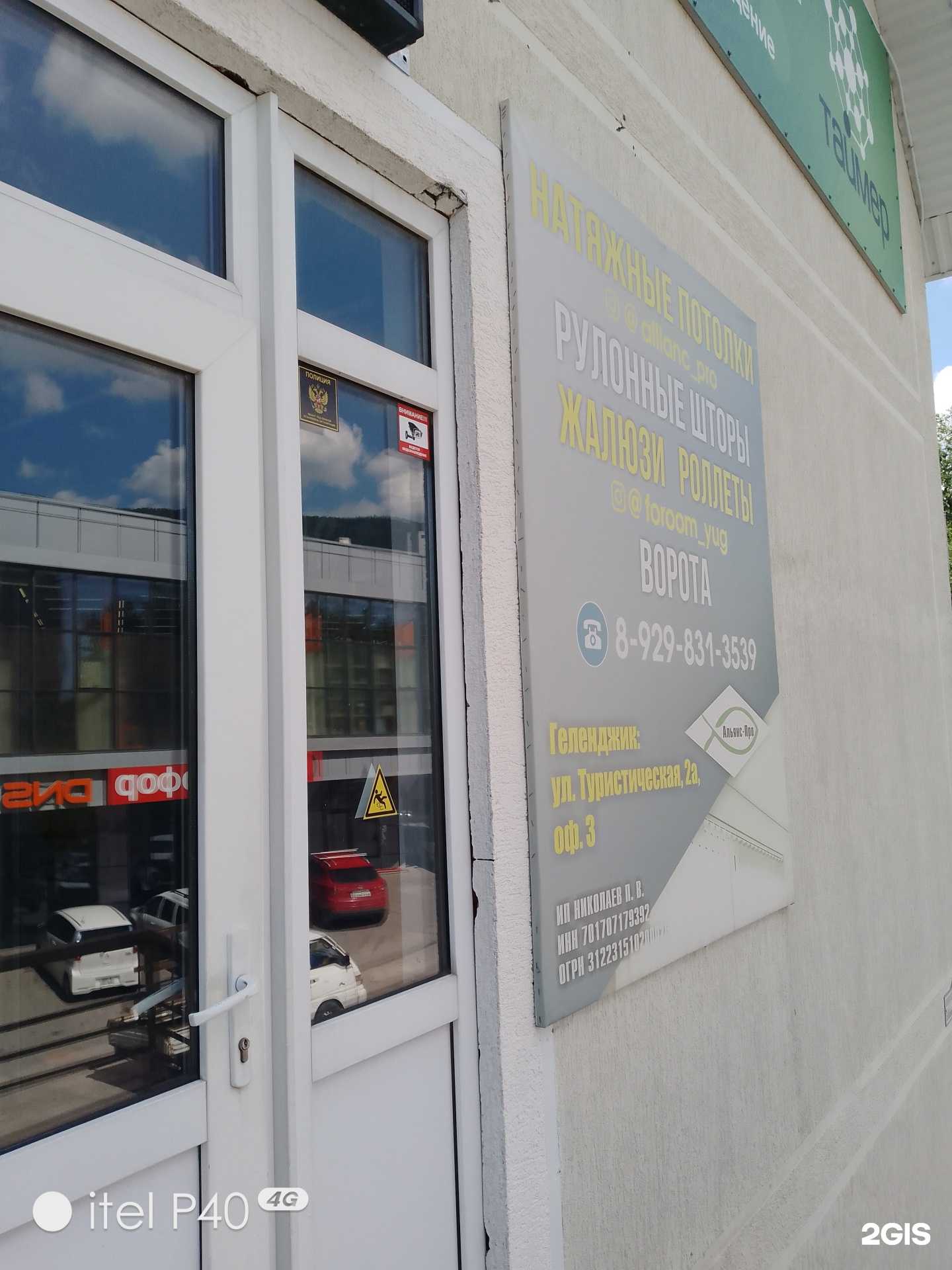 Отзывы на компанию Альянс-про в Геленджике c фото