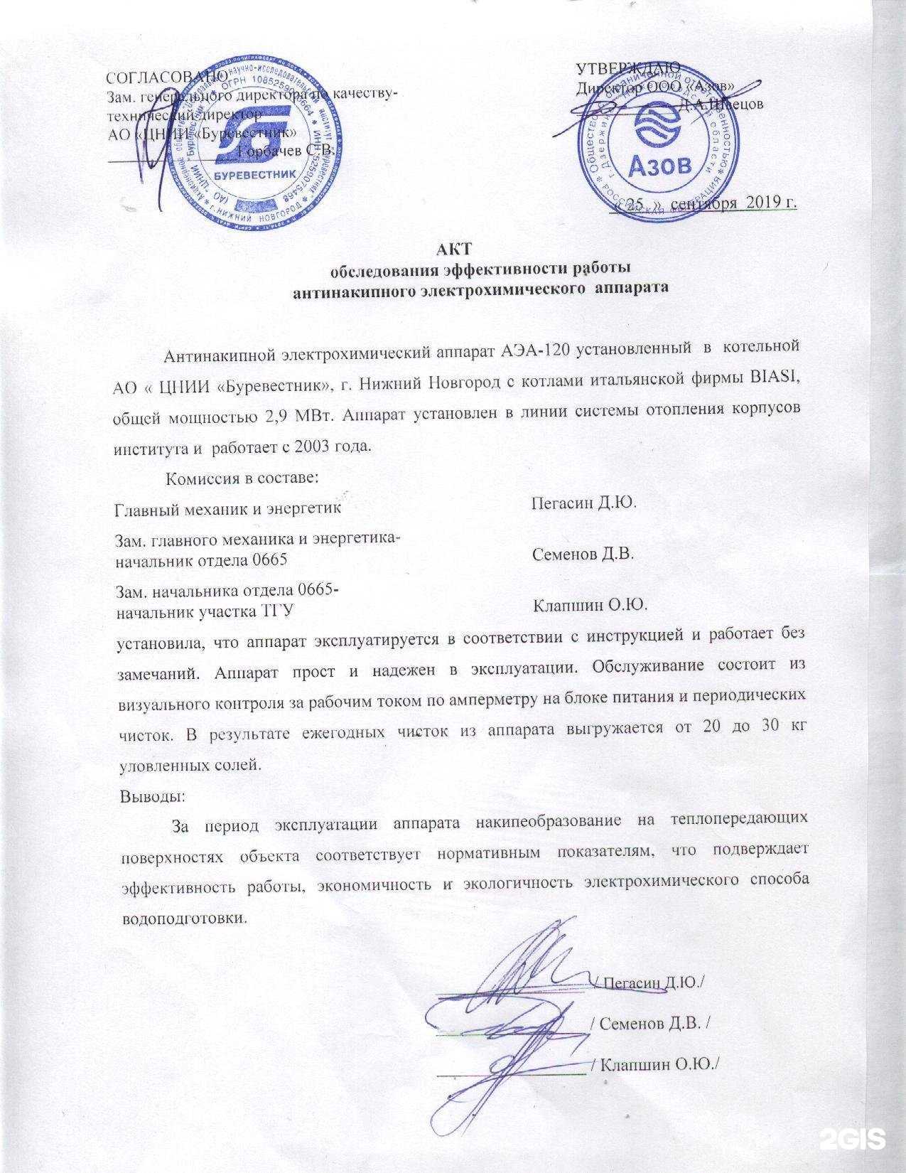 Отзывы на компанию Азов в Дзержинске c фото