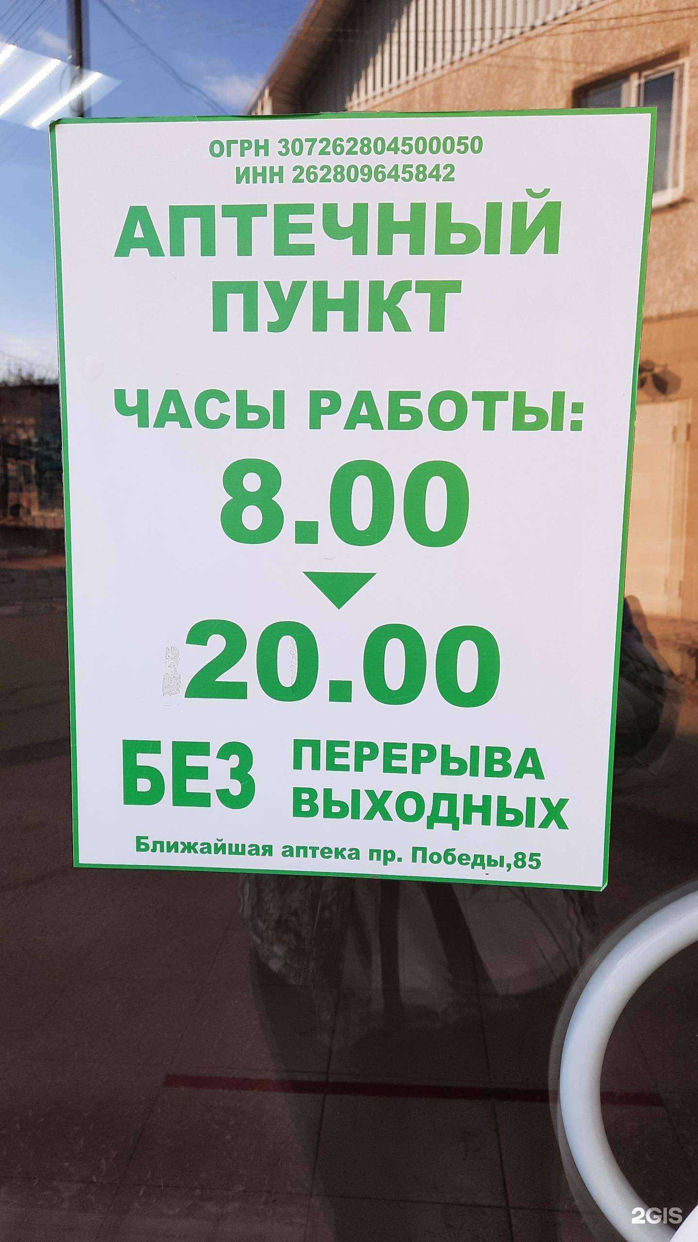 Отзывы на компанию Аптечный пункт в Кисловодске c фото - фотография 2 из 2