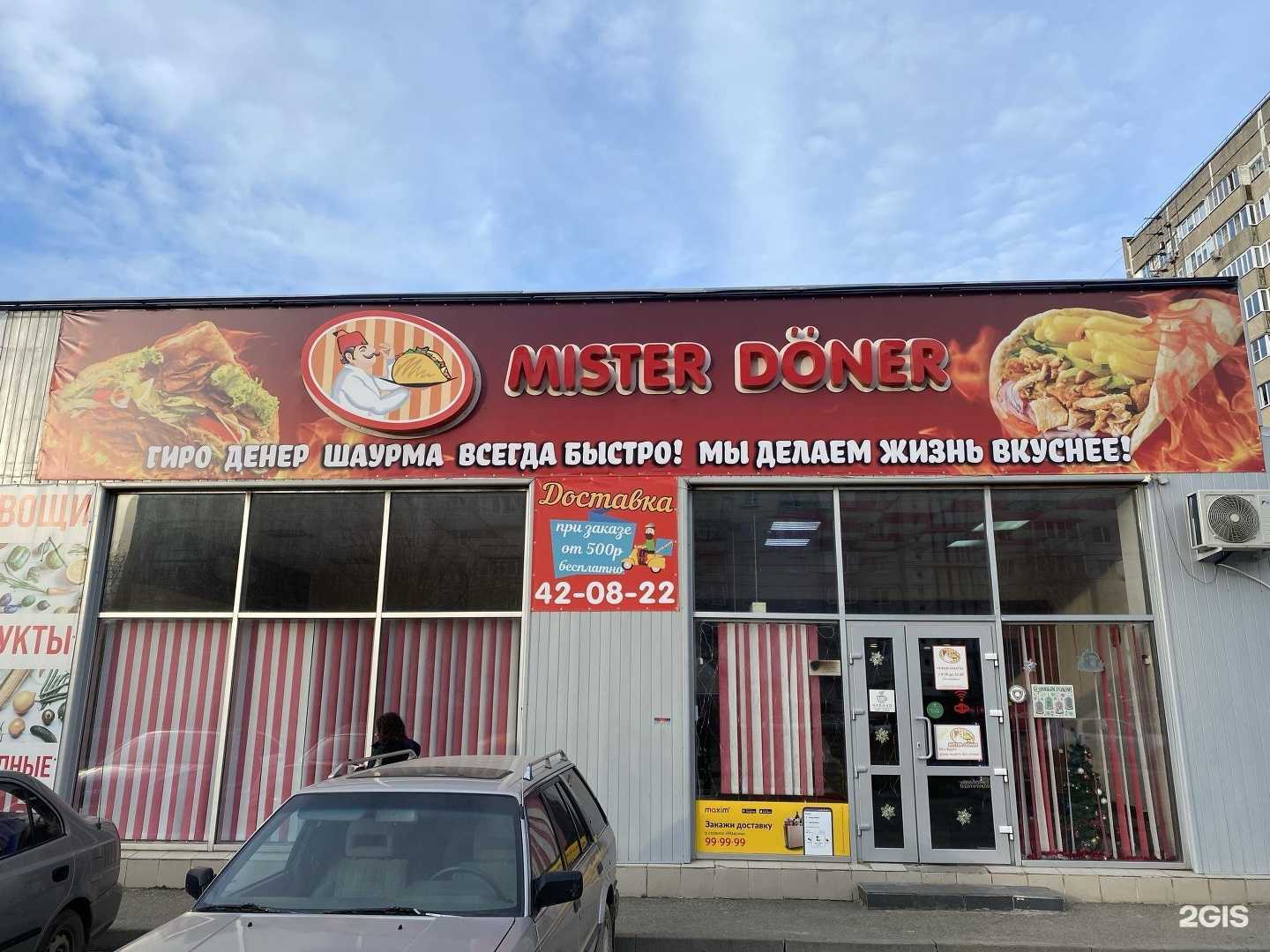 Отзывы на компанию Mister Doner в г. Ставрополь c фото