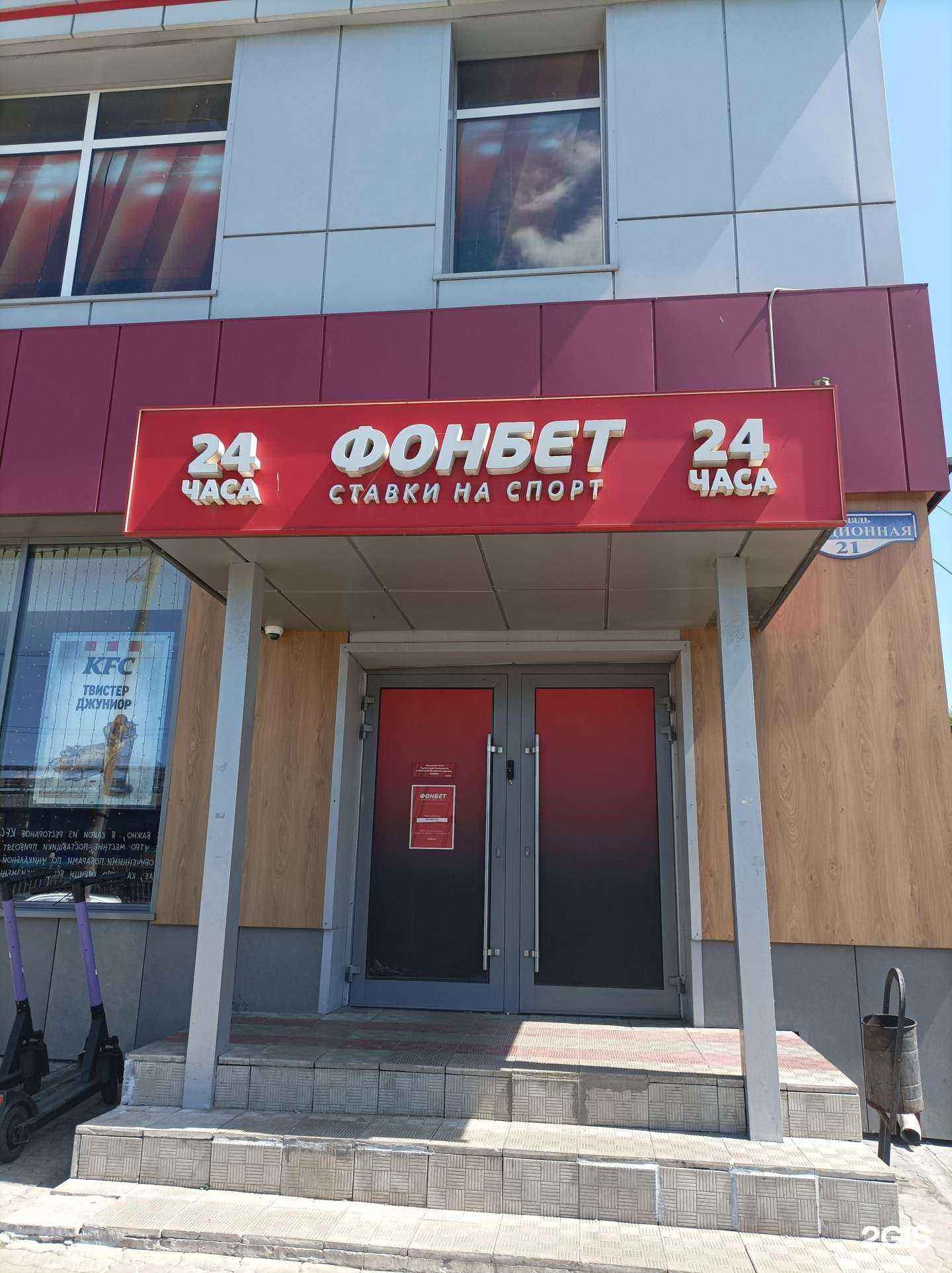 Отзывы на компанию Фонбет в г. Королёв c фото