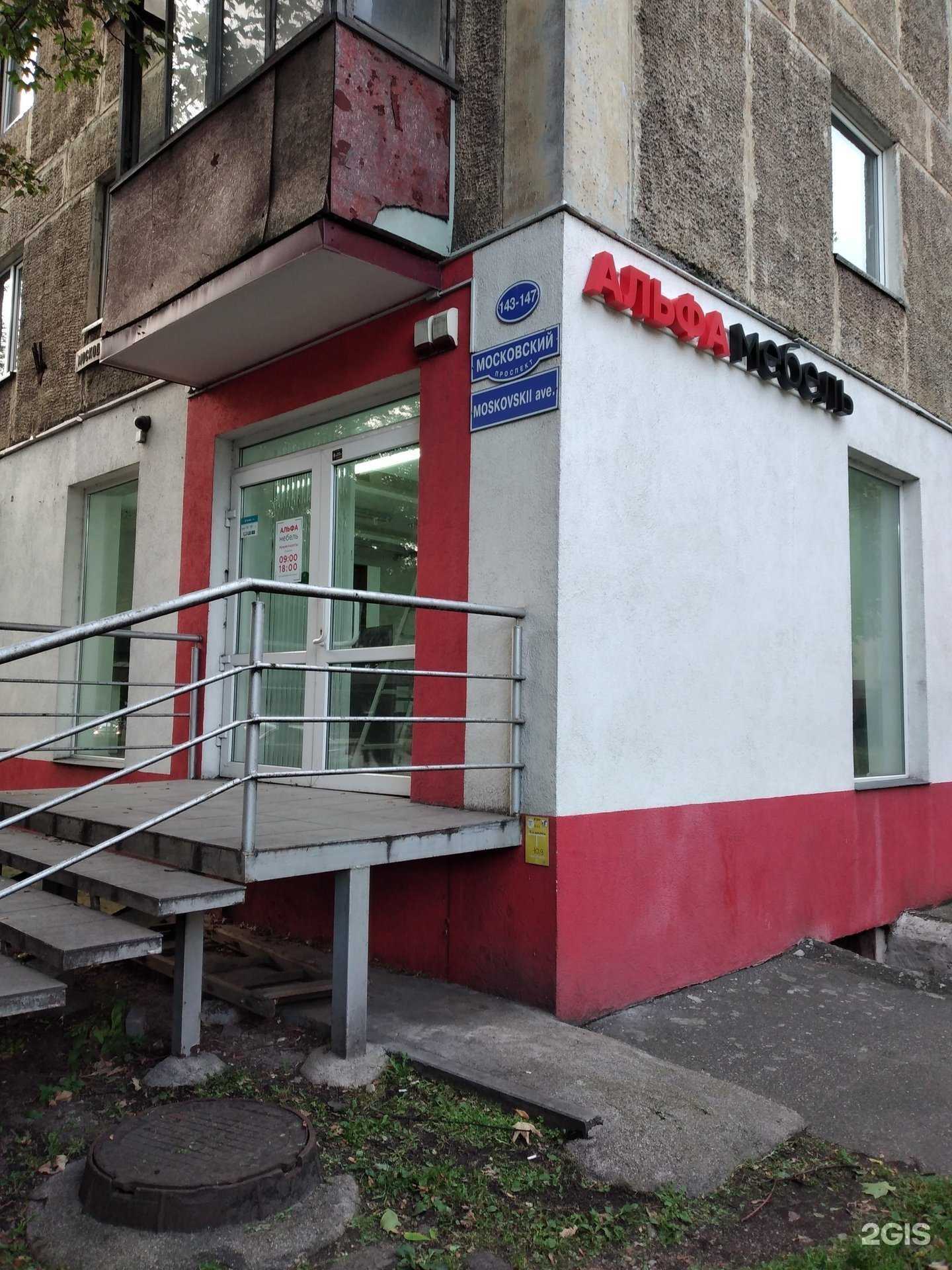 Отзывы на компанию Альфа Мебель в Калининграде c фото