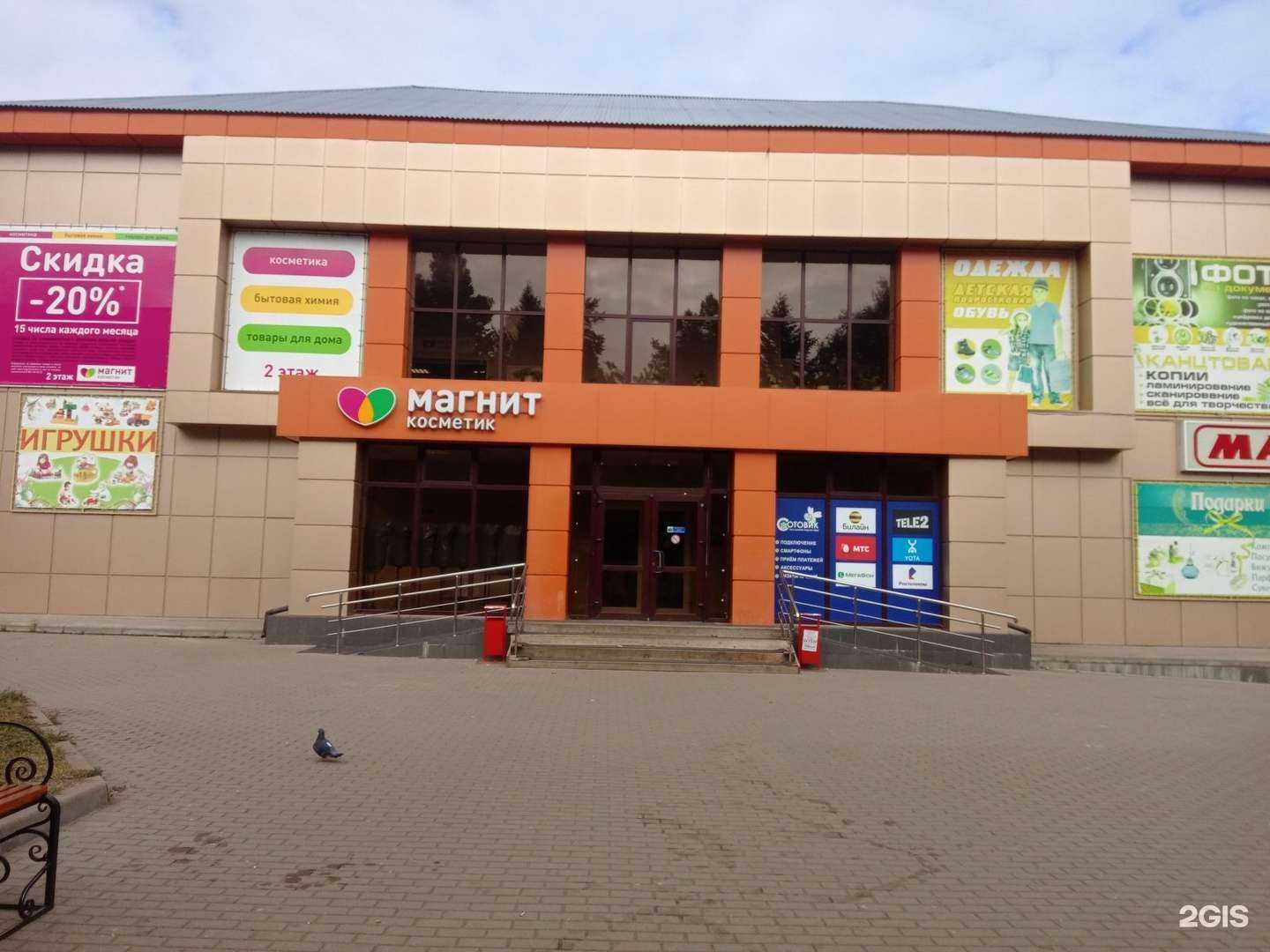 Отзывы на компанию Магнит косметик в Советске c фото - фотография 2 из 2