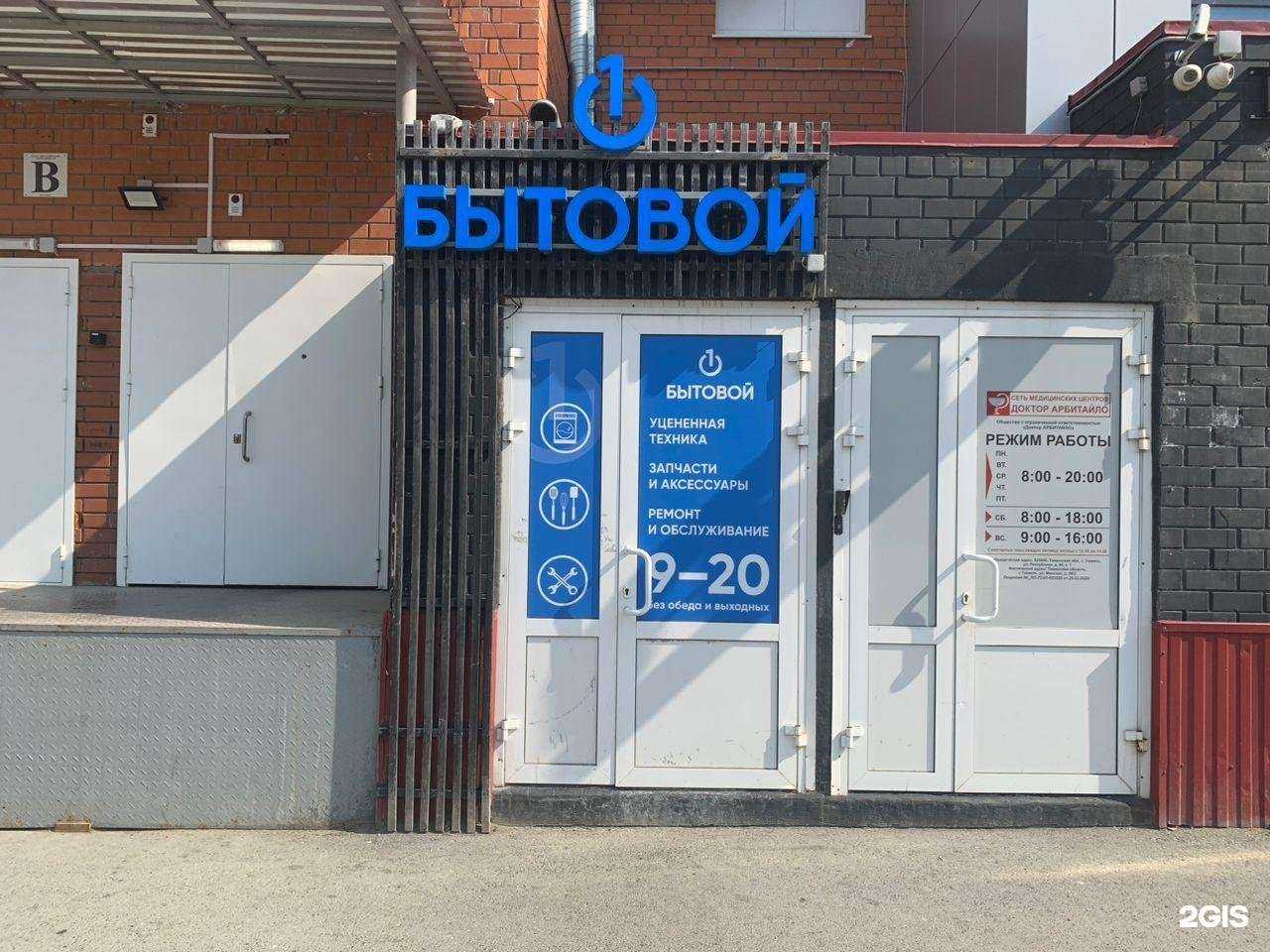 Отзывы на компанию Первый бытовой в Тюмени c фото