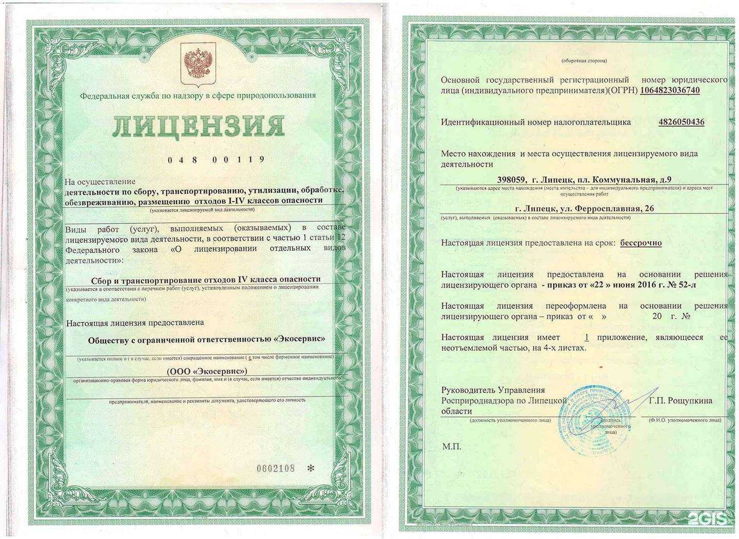 Отзывы на компанию Экосервис в Липецке c фото