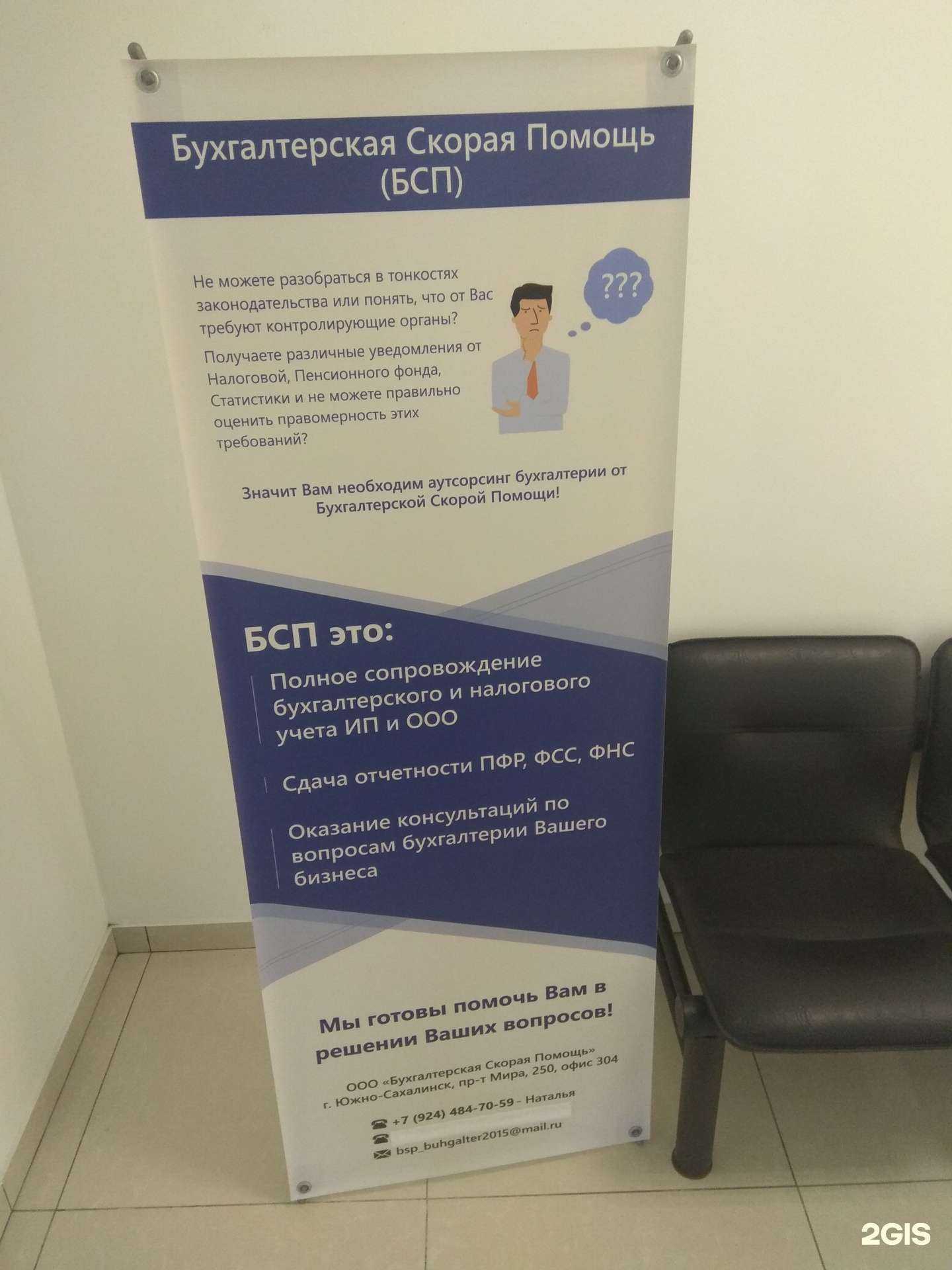 Отзывы на компанию Бухгалтерская скорая помощь в Южно-Сахалинске c фото