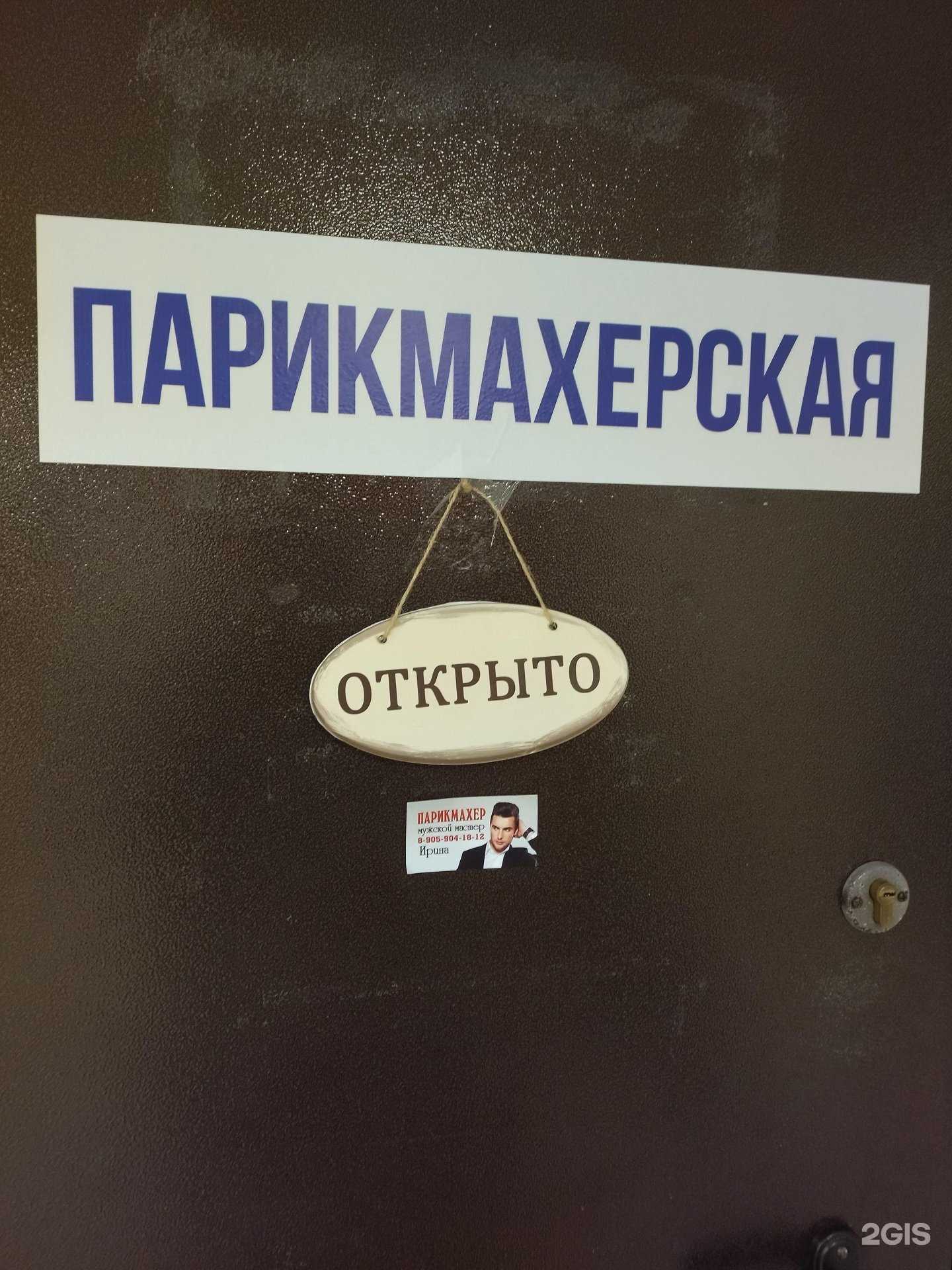 Отзывы на компанию Парикмахерская в Прокопьевске c фото