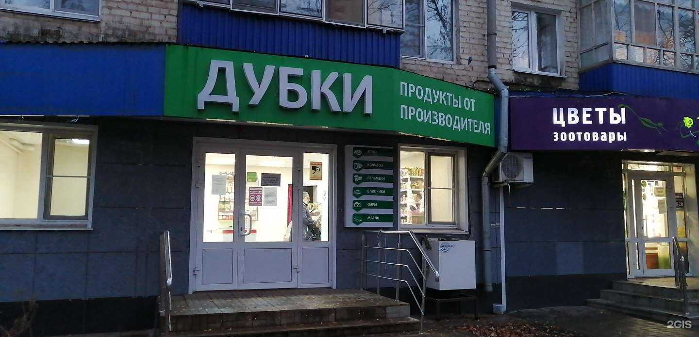 Отзывы на компанию Дубки в г. Саранск c фото