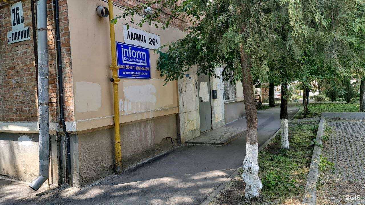 Отзывы на компанию Юг Связь Информ в г. Ростов-на-Дону c фото