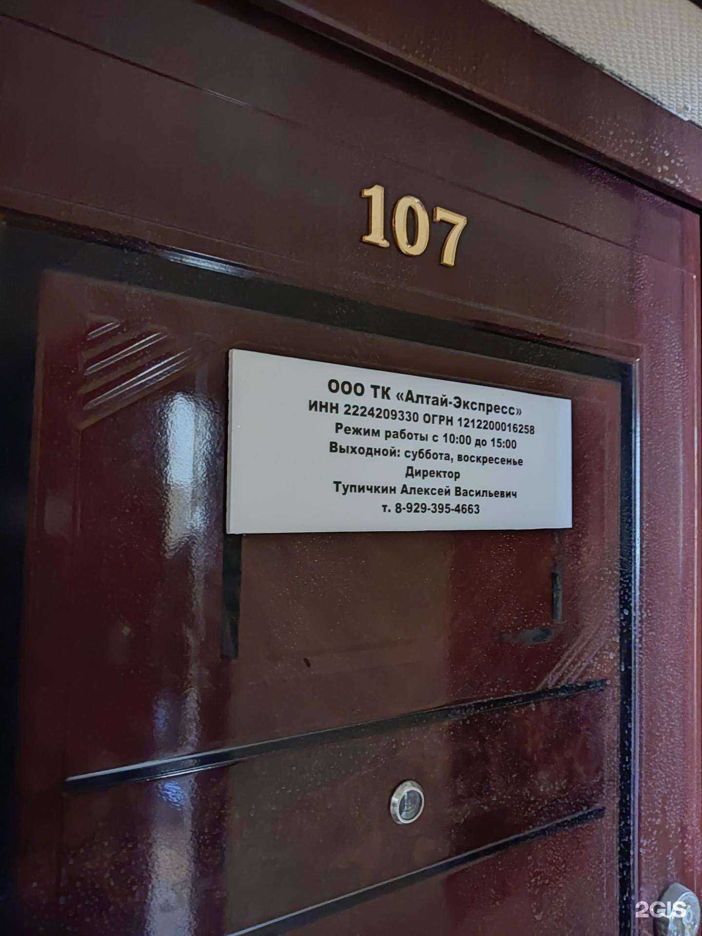 Отзывы на компанию Алтай-Экспресс в г. Барнаул c фото