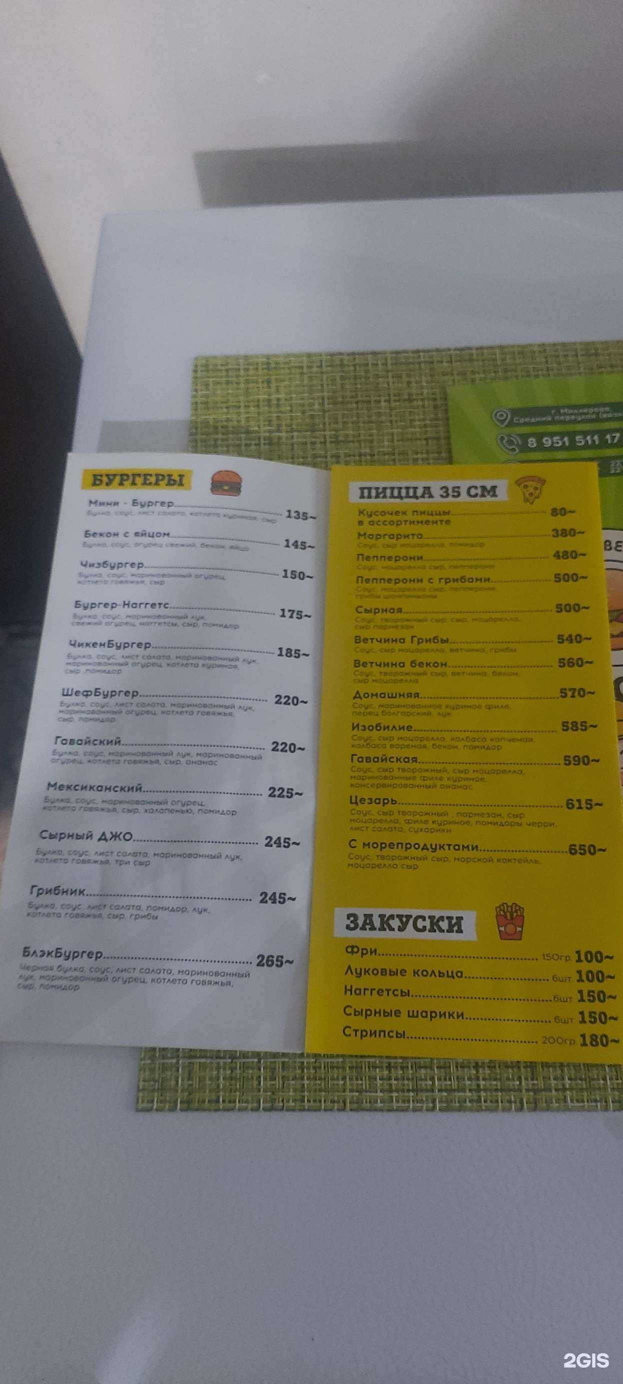 Отзывы на компанию Burgers в г. Миллерово c фото