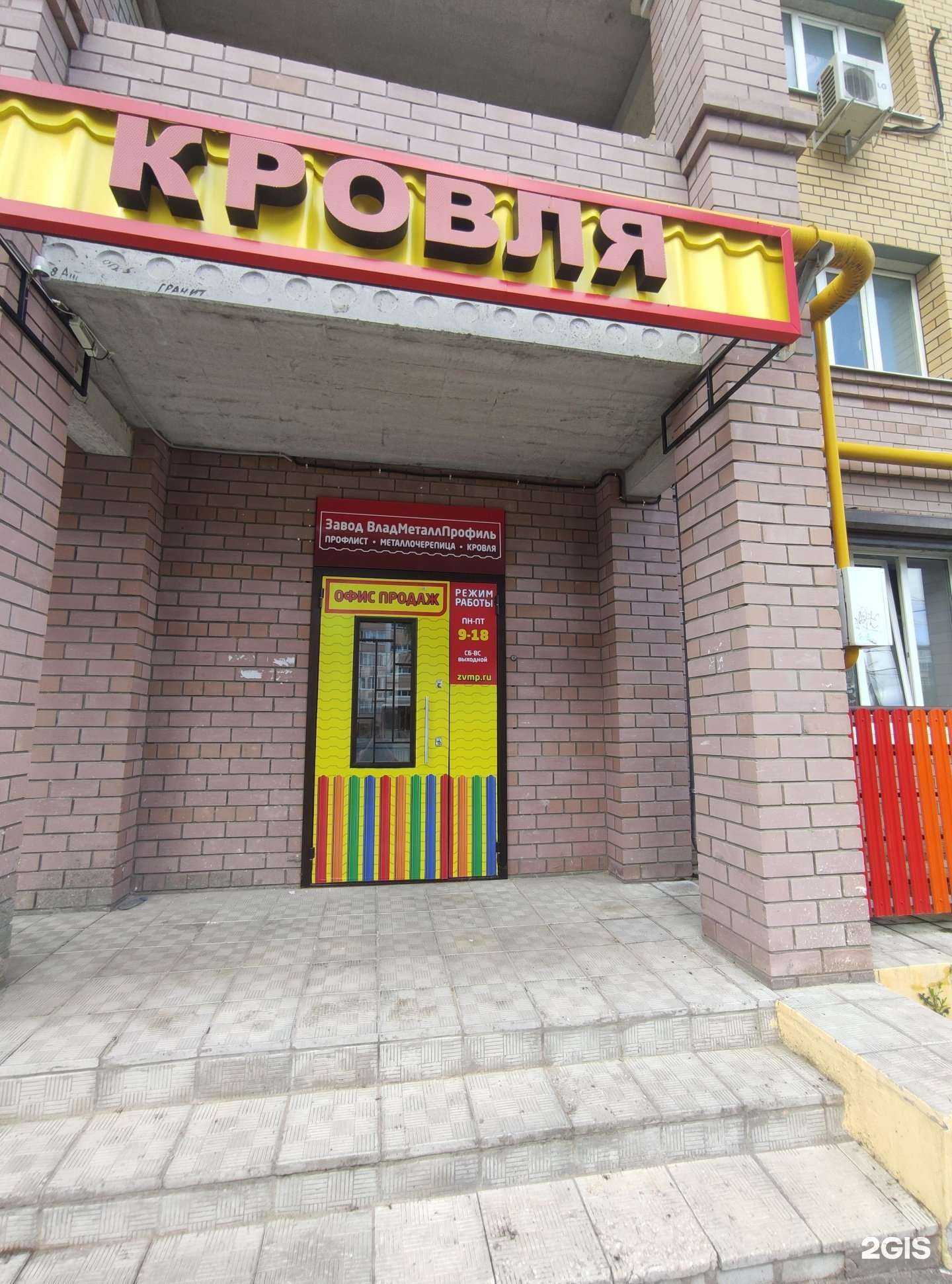 Отзывы на компанию Владметаллпрофиль в Коврове c фото