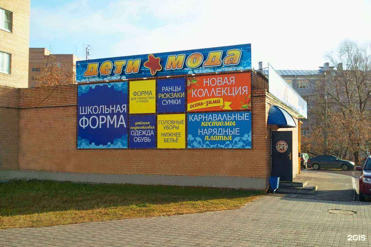 Отзывы на компанию Дети мода в г. Орехово-Зуево c фото